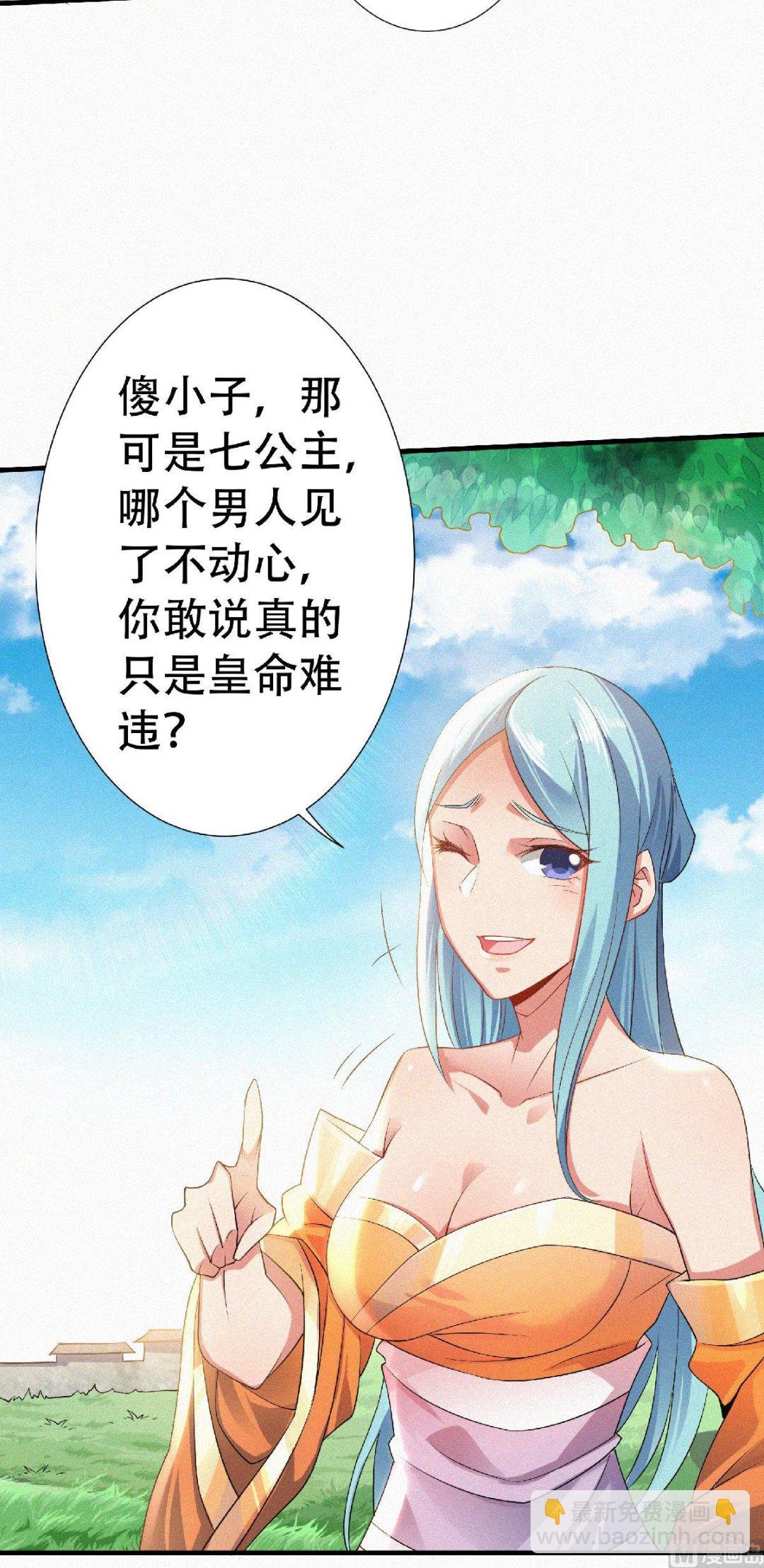 第二季第52话 对美女师父的深情告白