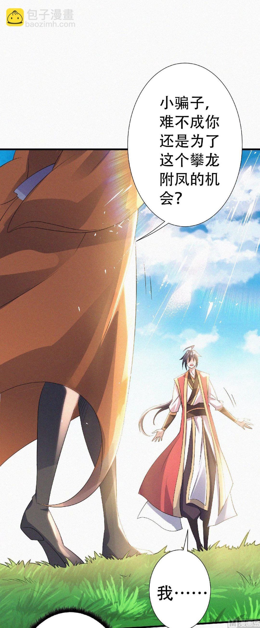 第二季第52话 对美女师父的深情告白