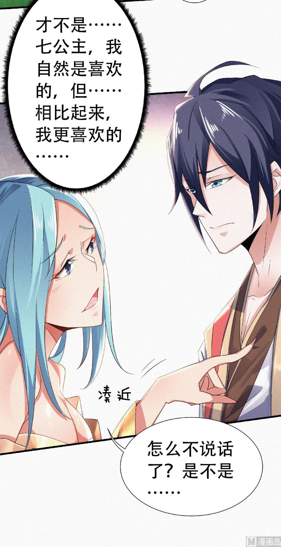 第二季第52话 对美女师父的深情告白