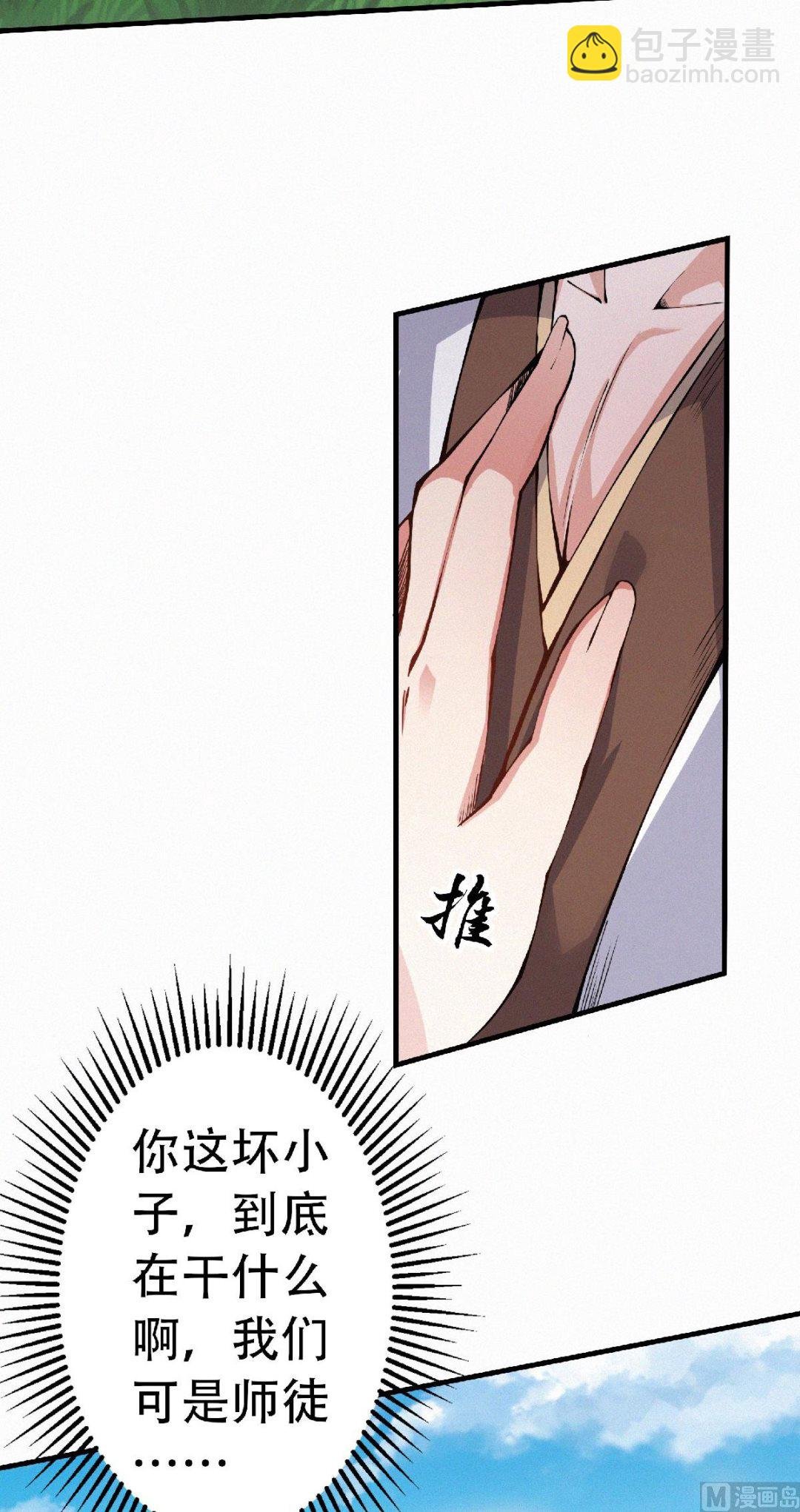 第二季第52话 对美女师父的深情告白