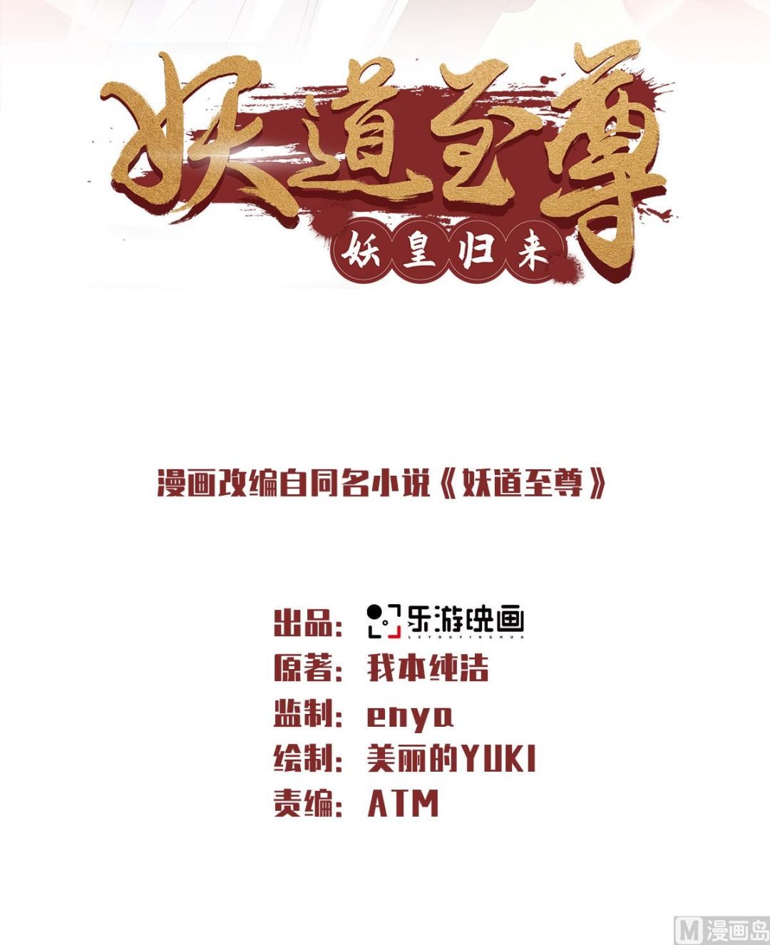 第二季第54话 雷劫再现，震惊学院