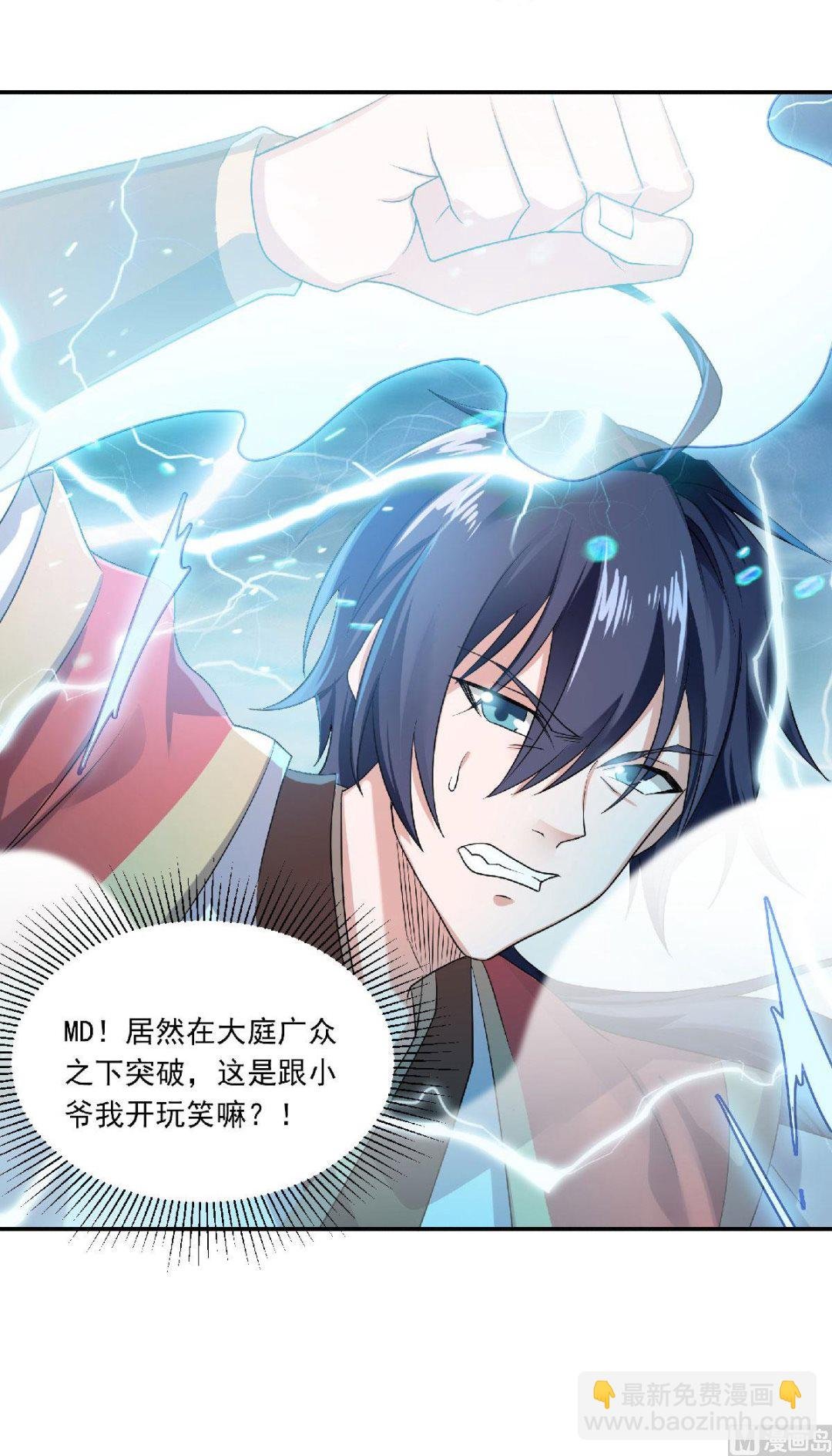 第二季第54话 雷劫再现，震惊学院