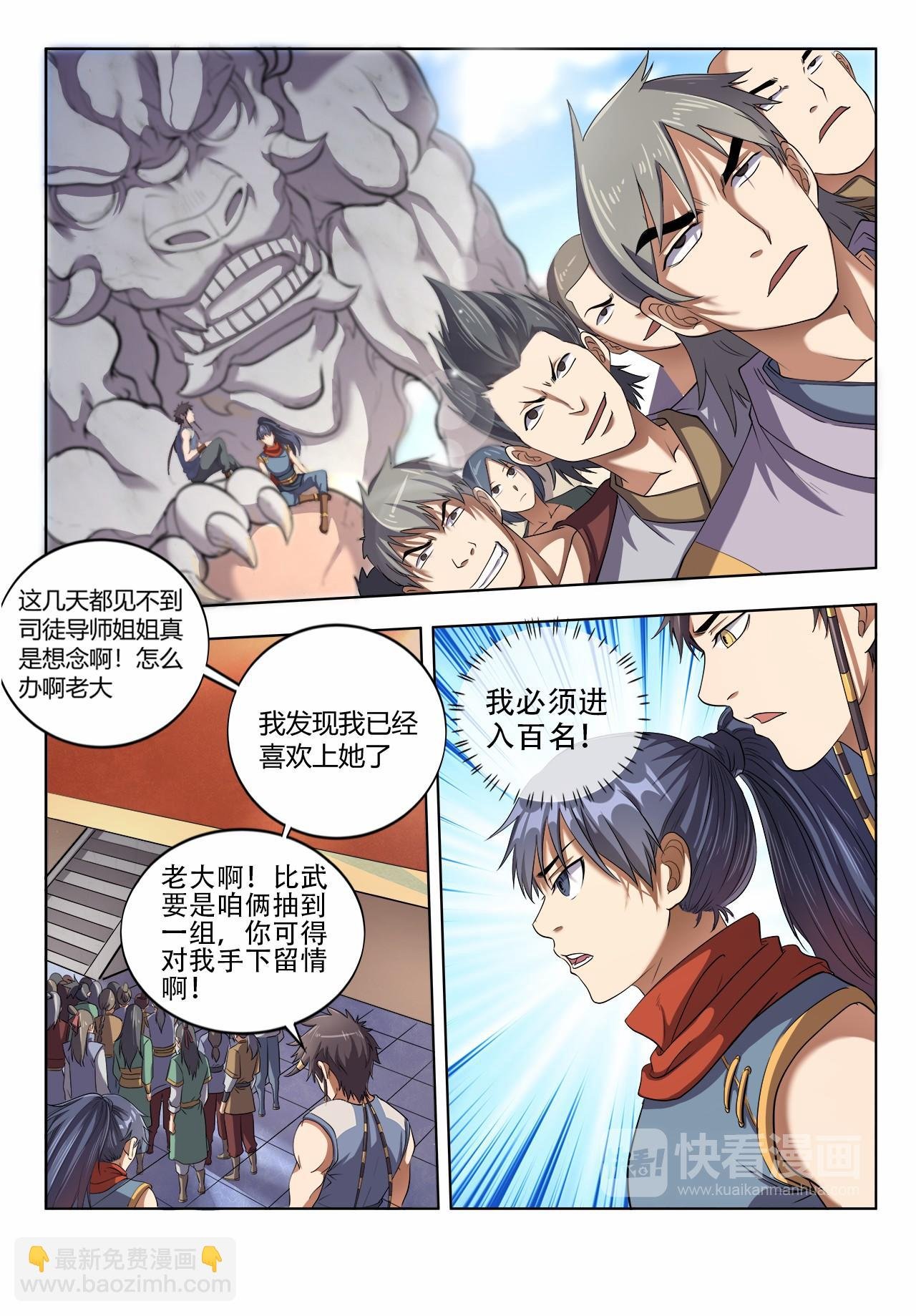 第25话 擂台大比武