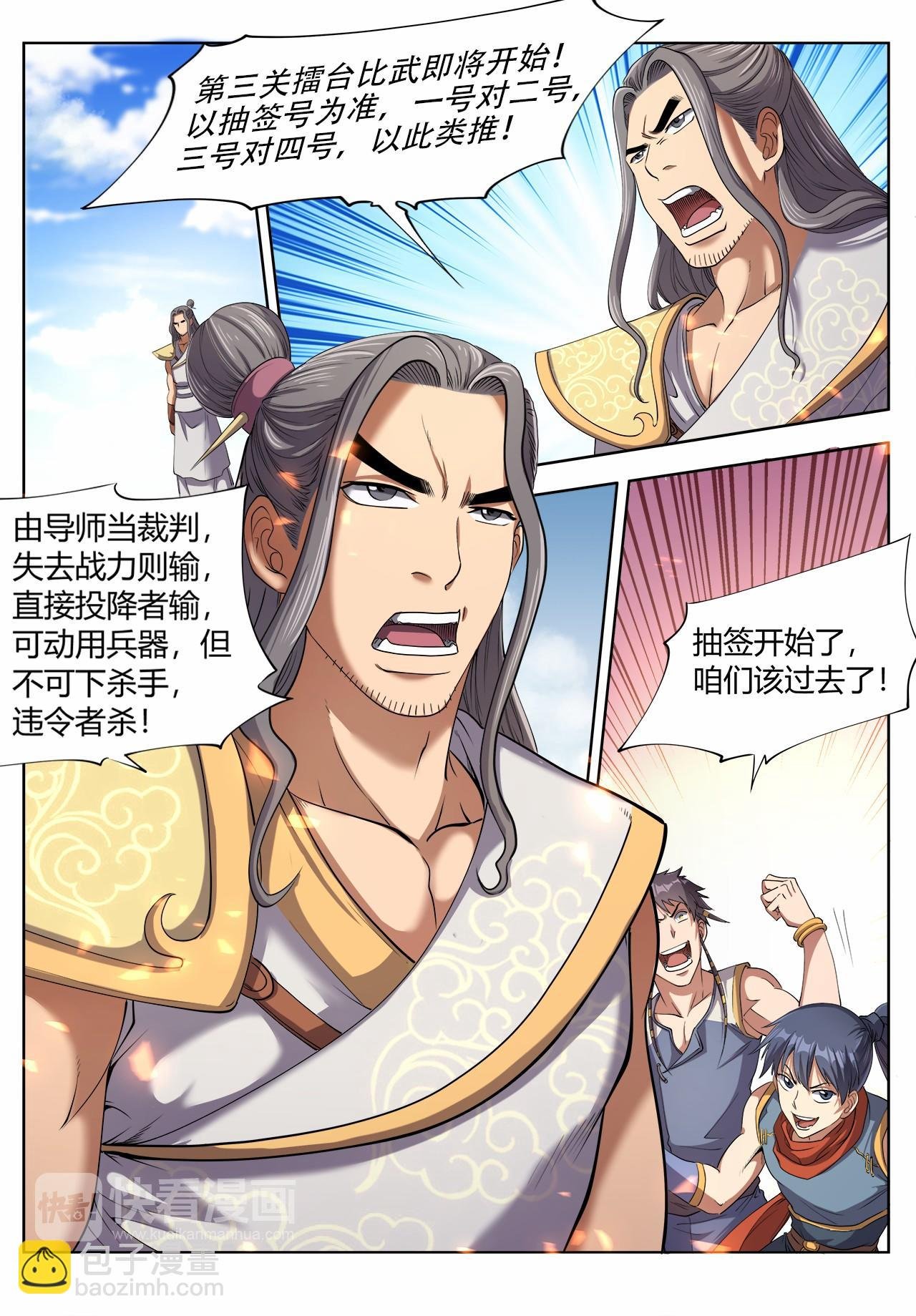 第25话 擂台大比武