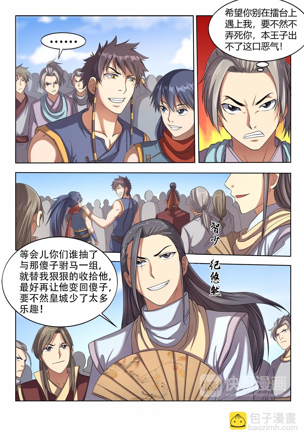 第25话 擂台大比武