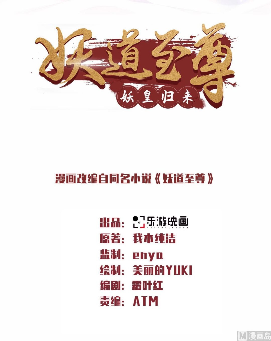 第二季第61话 皇者归来，震撼全场！