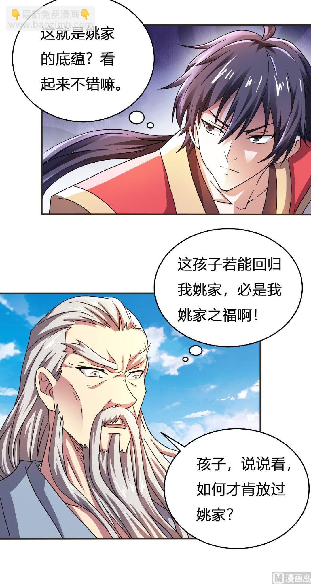 第二季第64话 血洗姚府