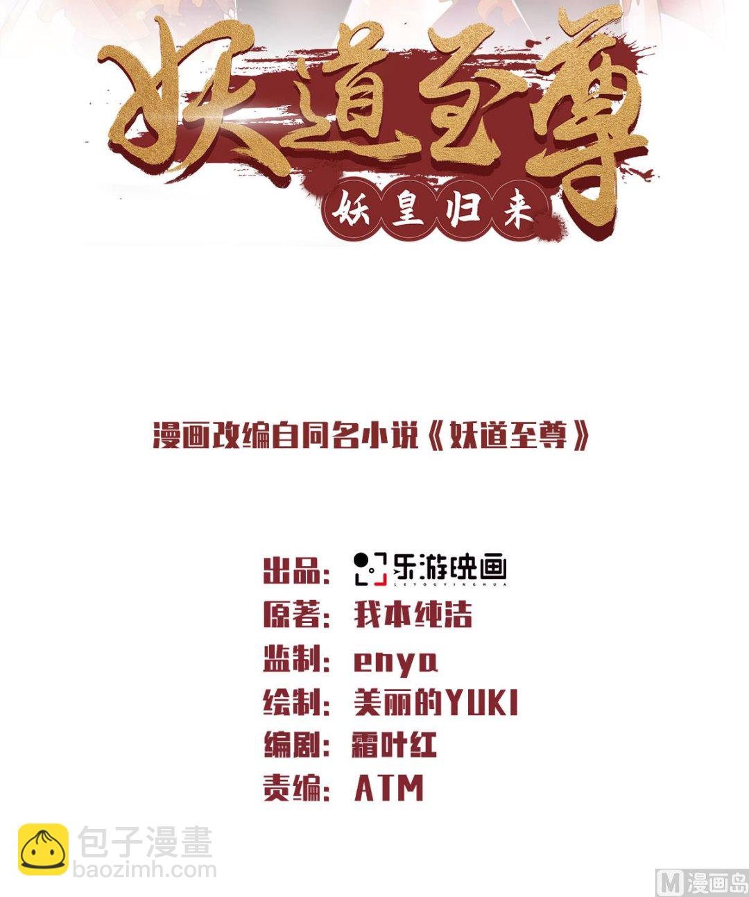 第二季第68话 青蛇王