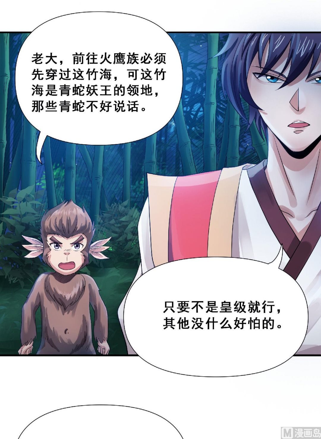 第二季第68话 青蛇王