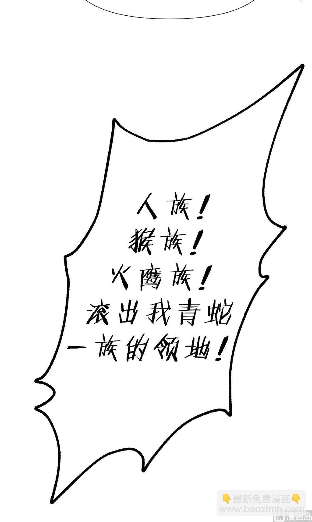 第二季第68话 青蛇王