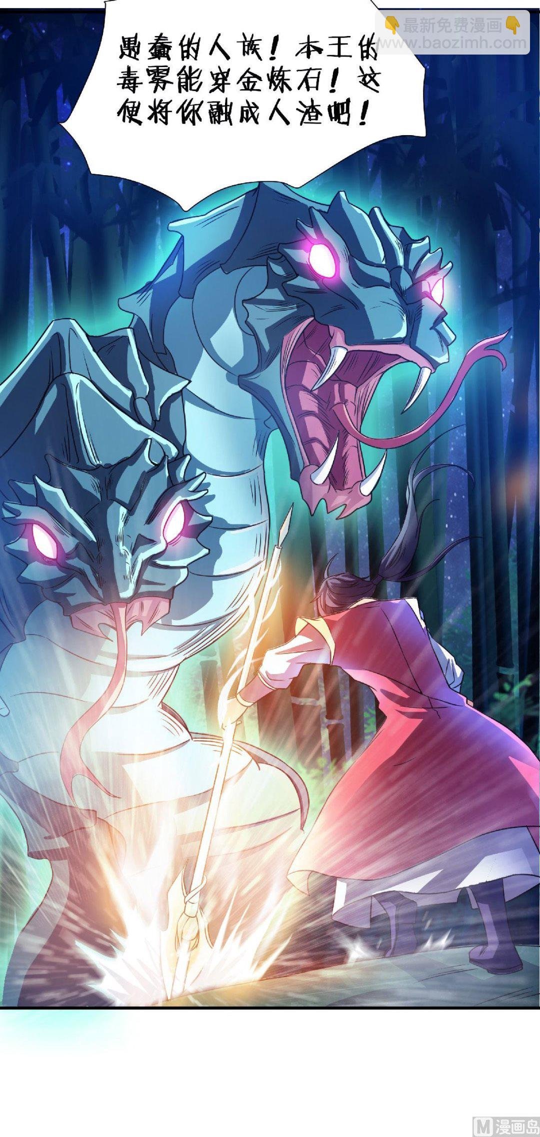 第二季第68话 青蛇王