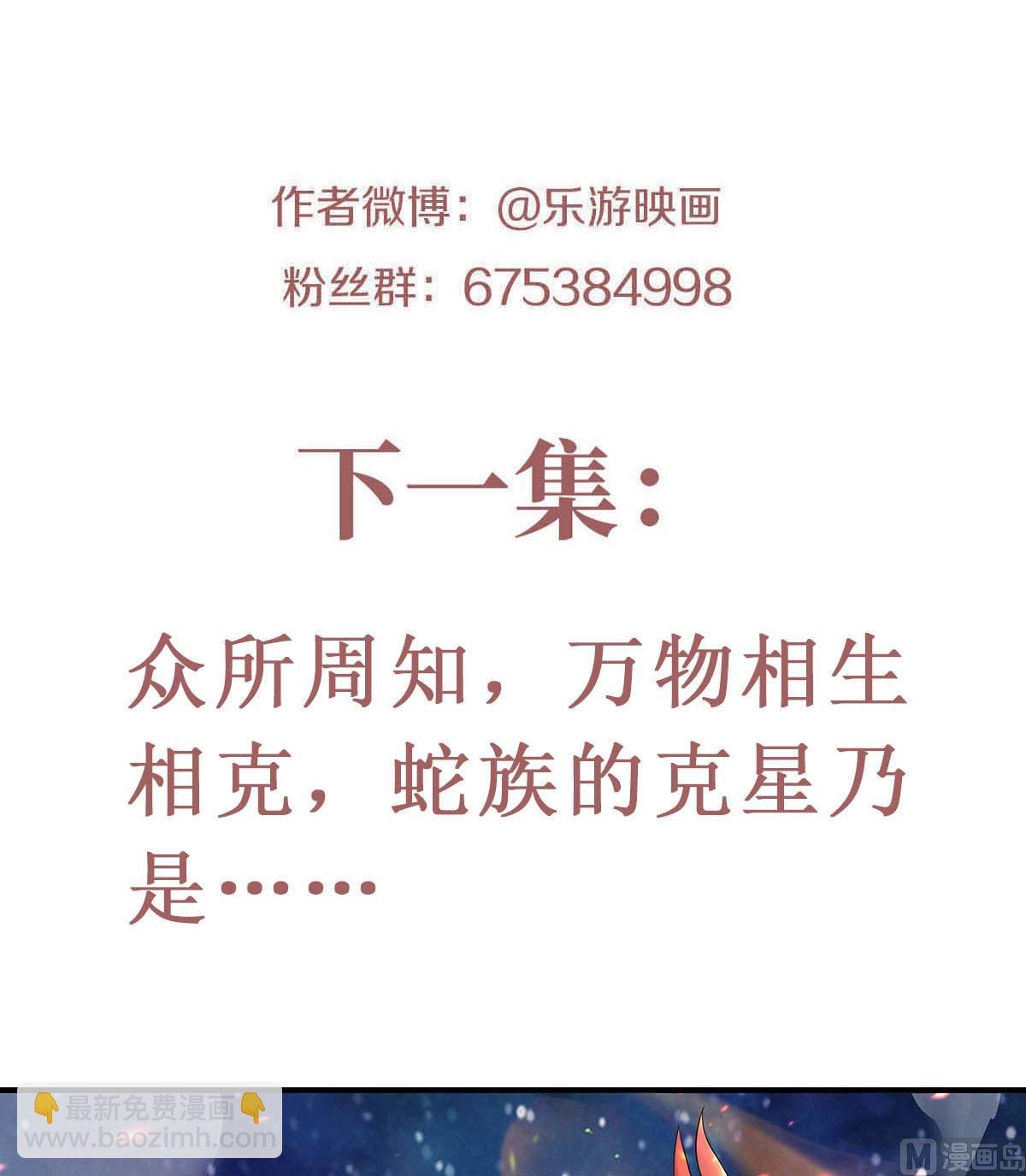 第二季第68话 青蛇王