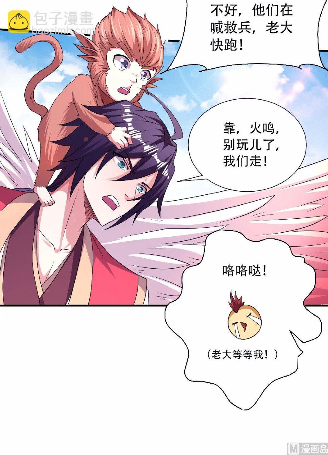 第二季第70话 溜之大吉