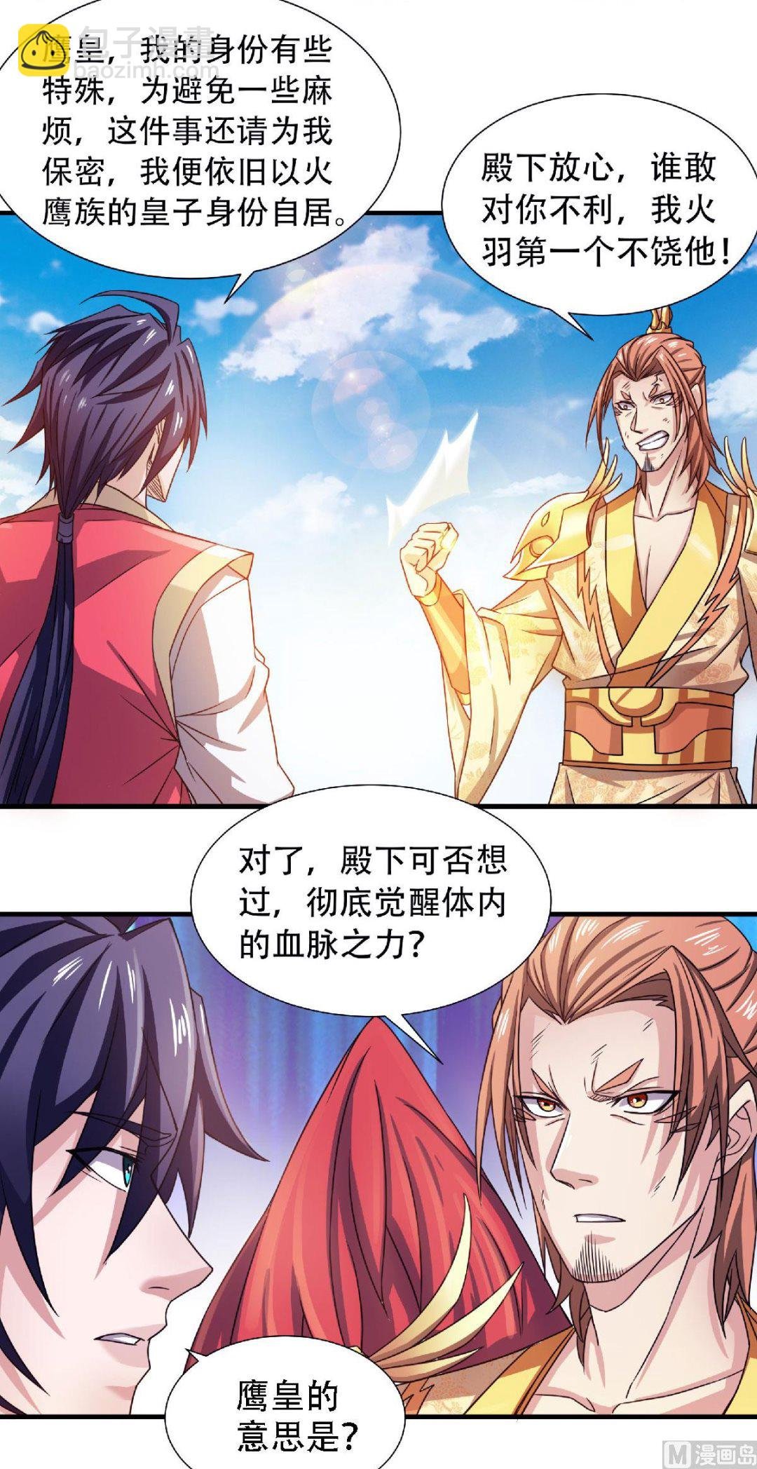 第二季第73话 凤凰祖脉，火域之地