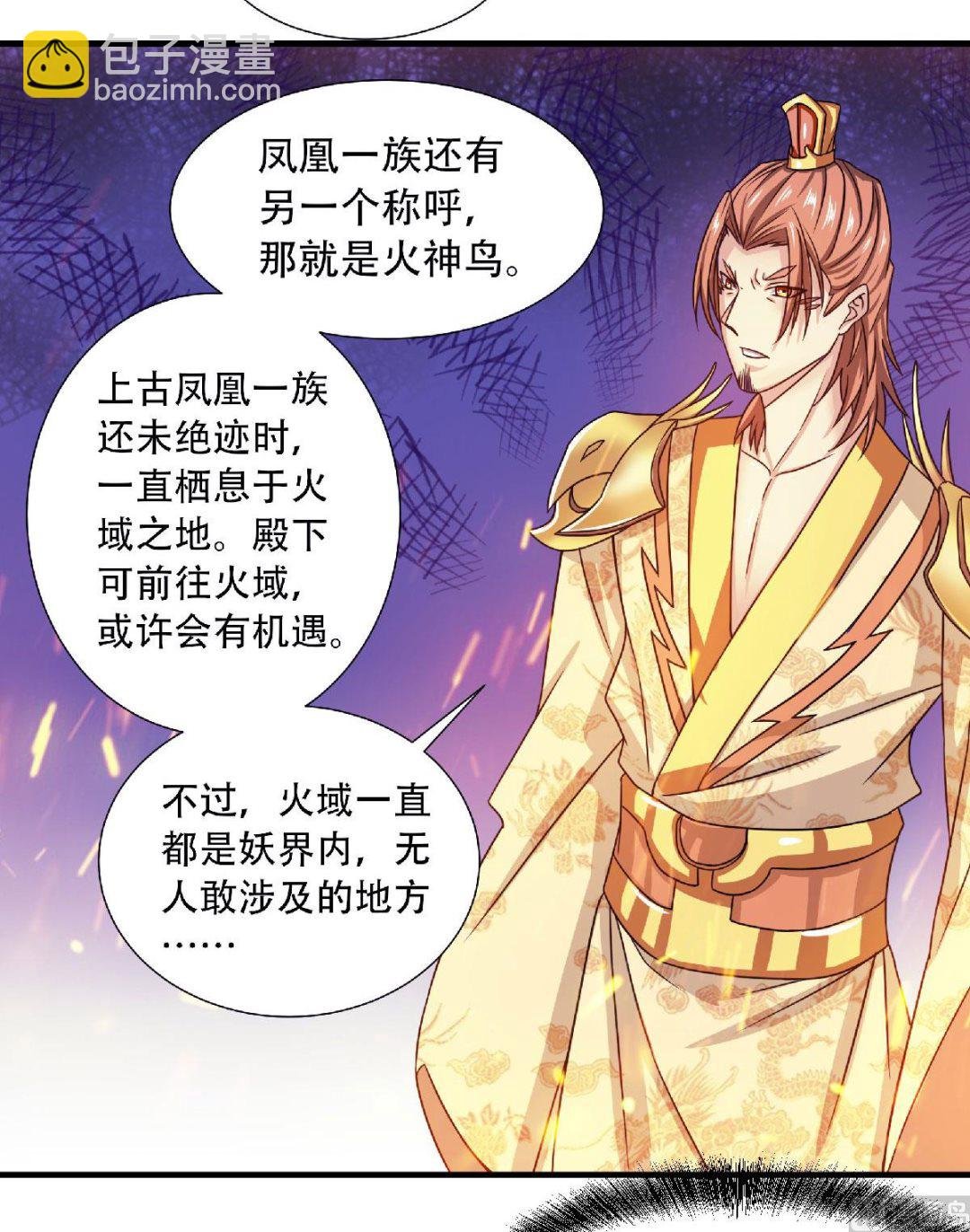 第二季第73话 凤凰祖脉，火域之地