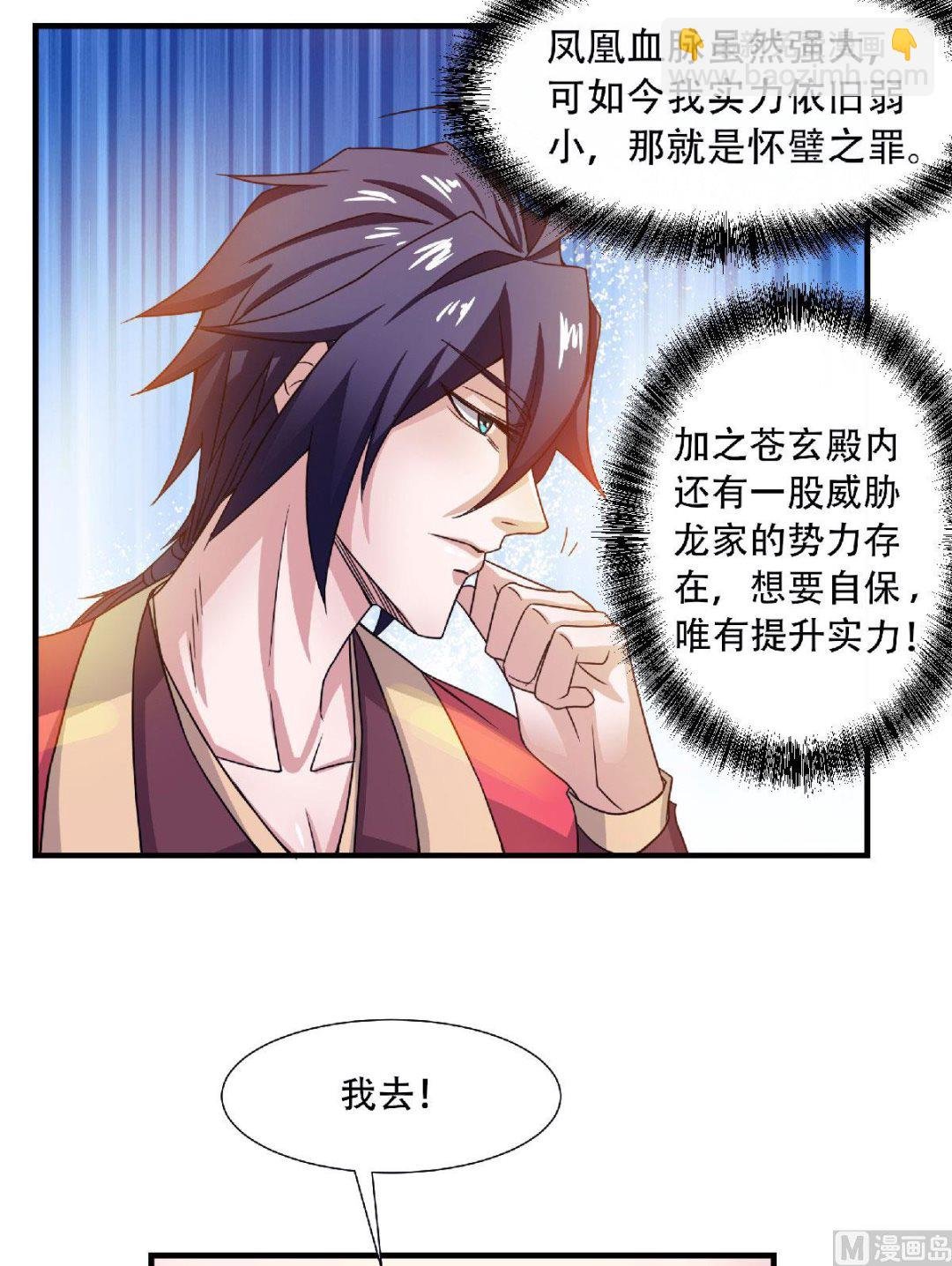 第二季第73话 凤凰祖脉，火域之地