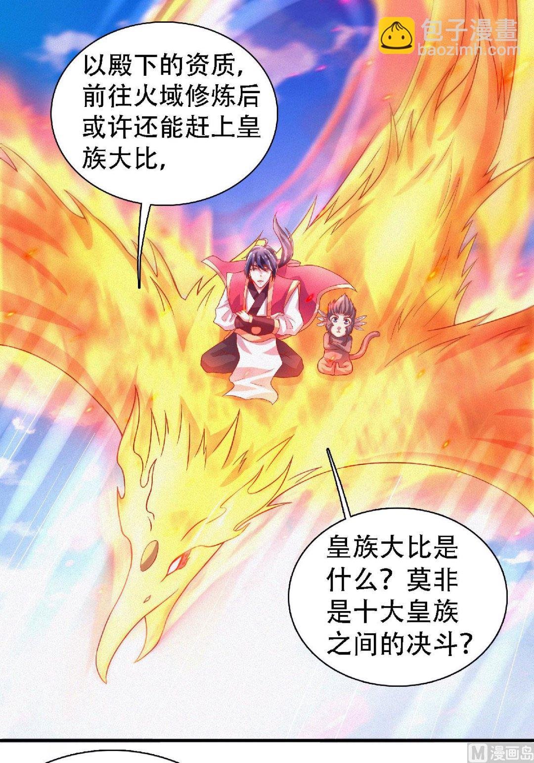 第二季第73话 凤凰祖脉，火域之地