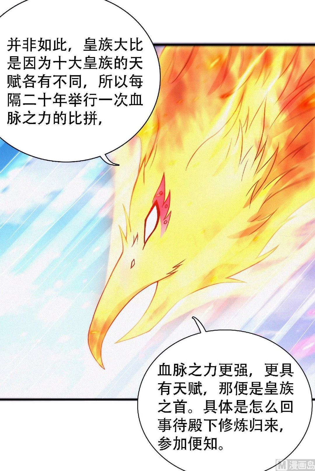 第二季第73话 凤凰祖脉，火域之地