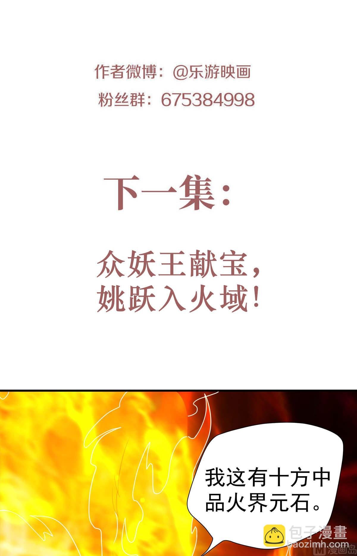 第二季第73话 凤凰祖脉，火域之地