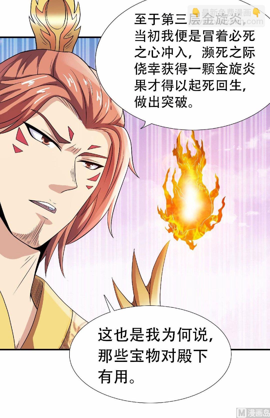 第二季第74话 九层火域，勇者之心