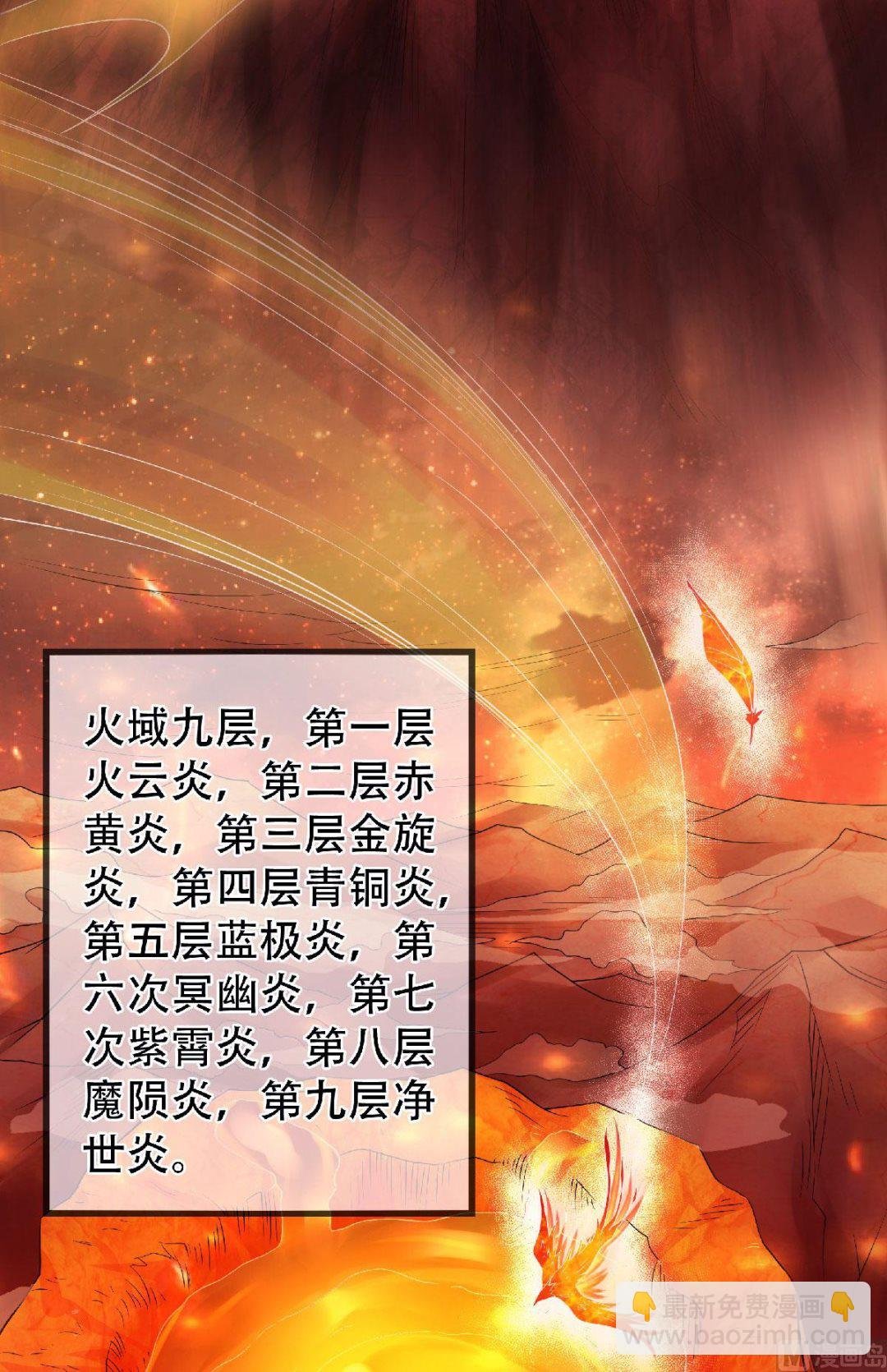 第二季第75话 炼化火心种