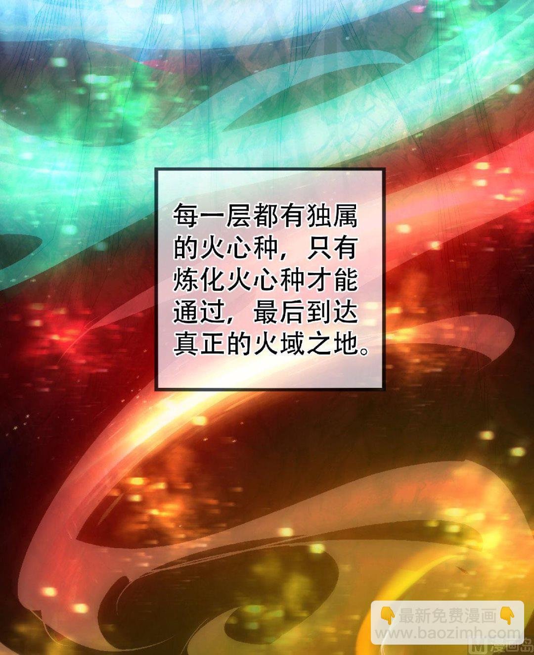第二季第75话 炼化火心种