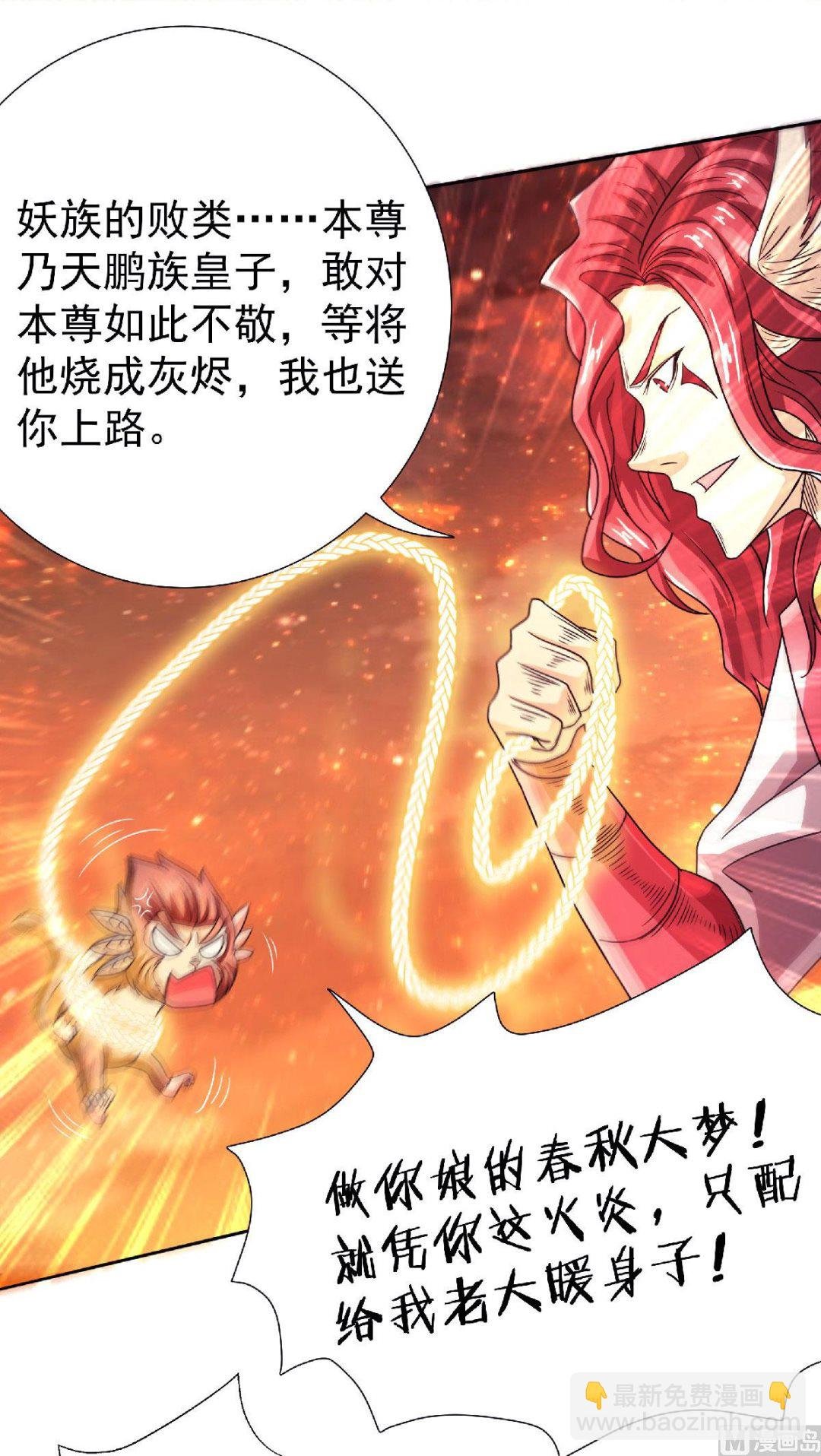 第二季第75话 炼化火心种
