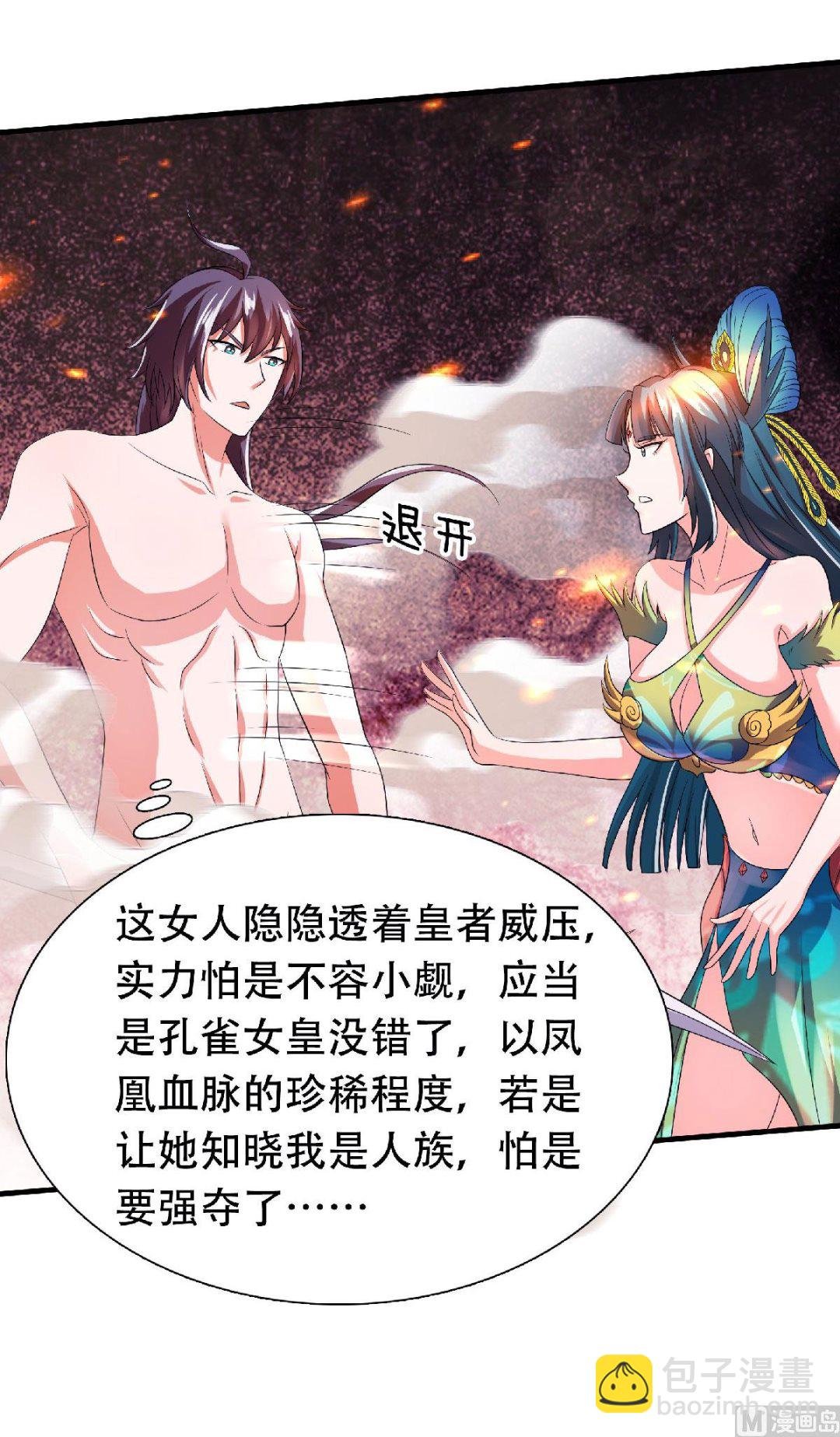 第二季第79话 你想以下犯上？