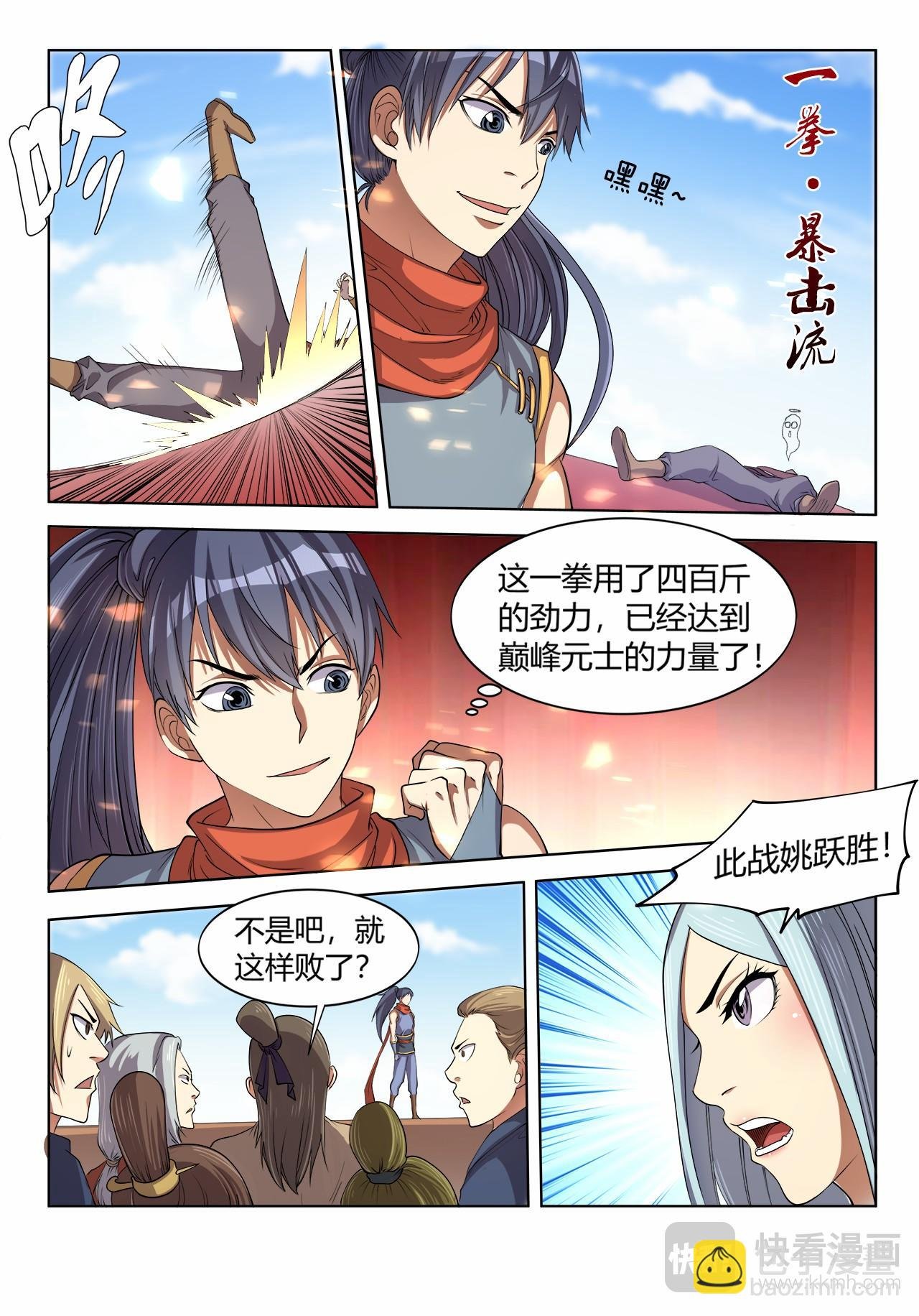 第27话 首战惊艳全场