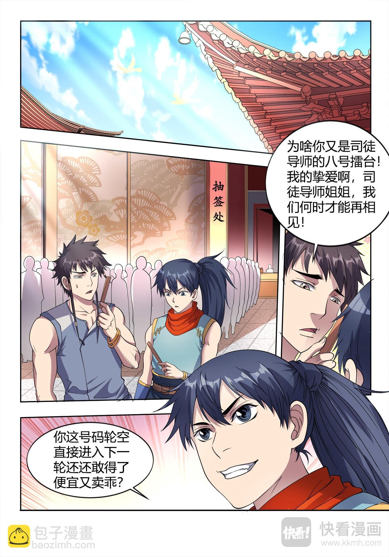 第27话 首战惊艳全场