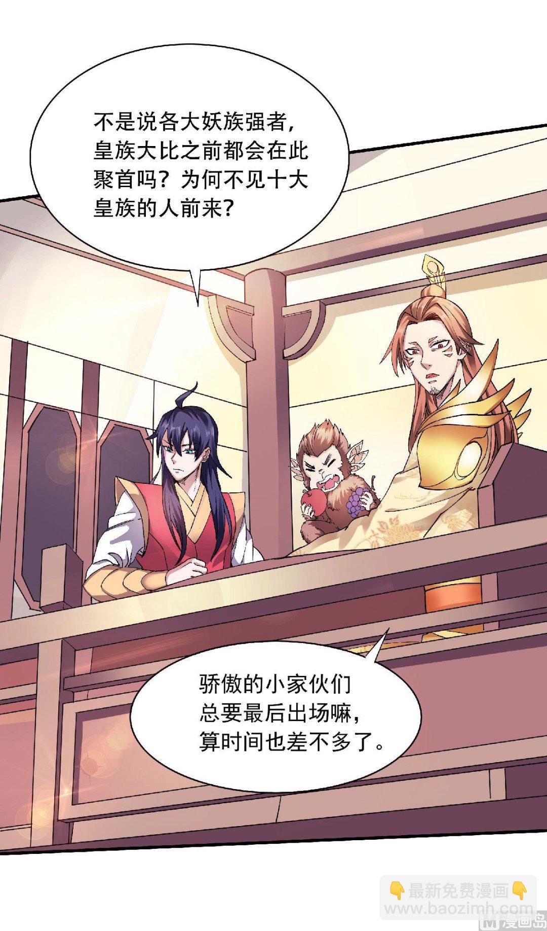第二季第81话 各大皇族登场