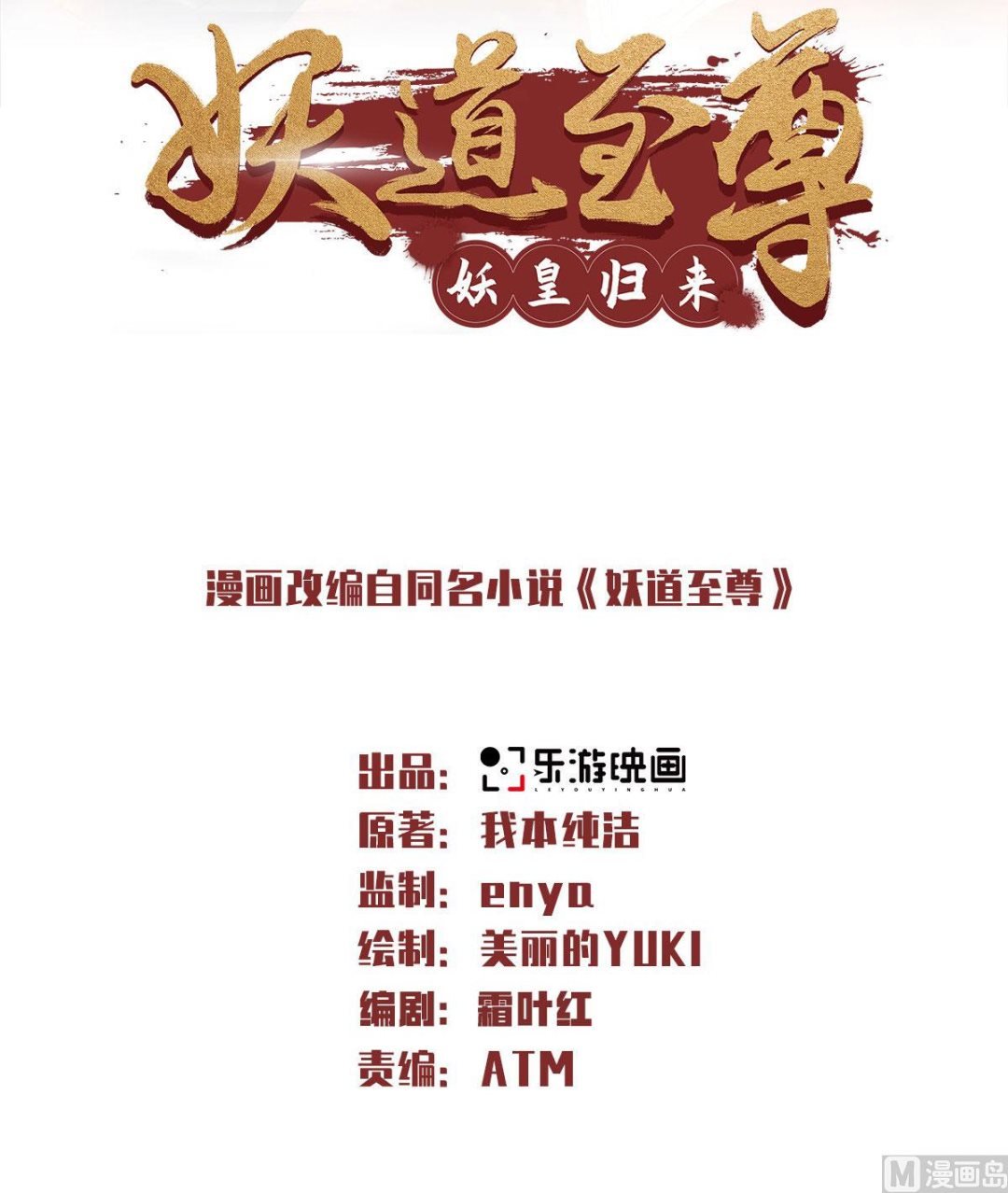 第二季第82话 入山幻境，敌人偷袭