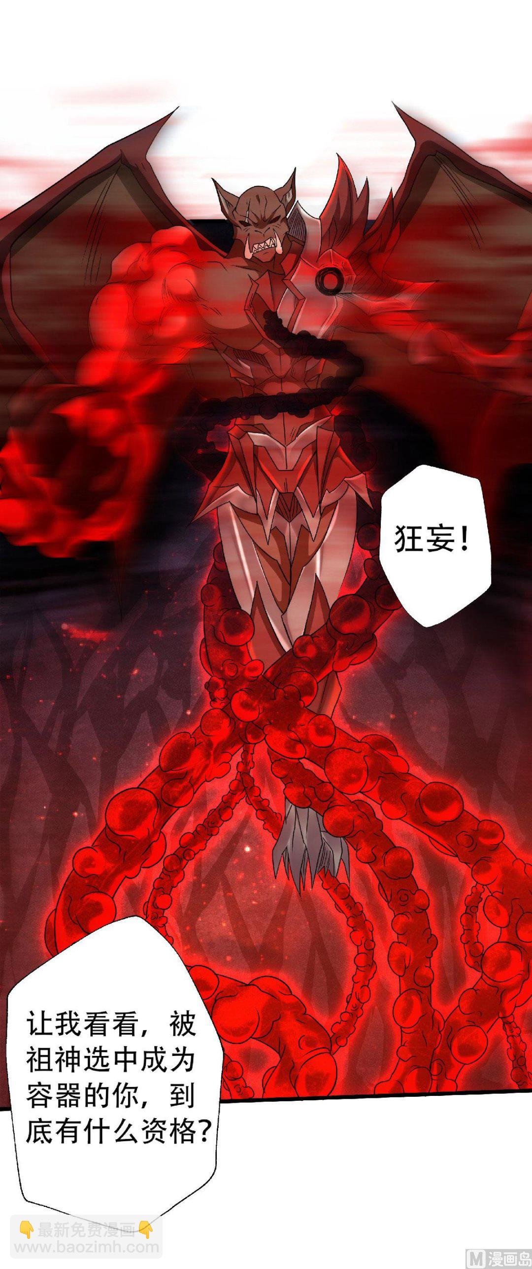 第二季第85话 血魔妖皇，陷入苦战