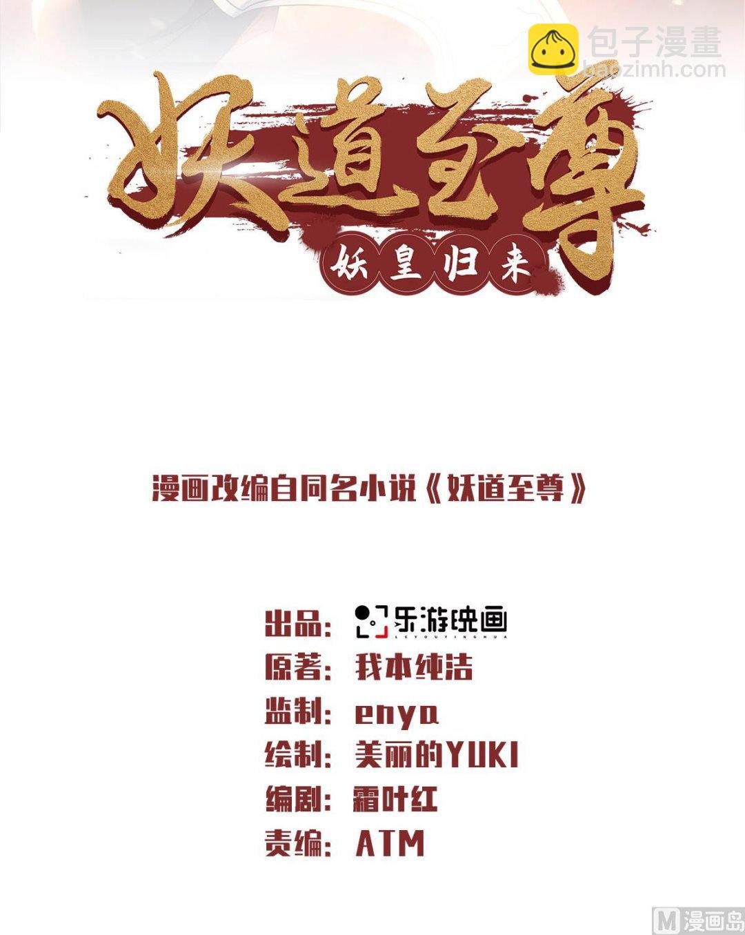 第二季第86话 血魔祖神