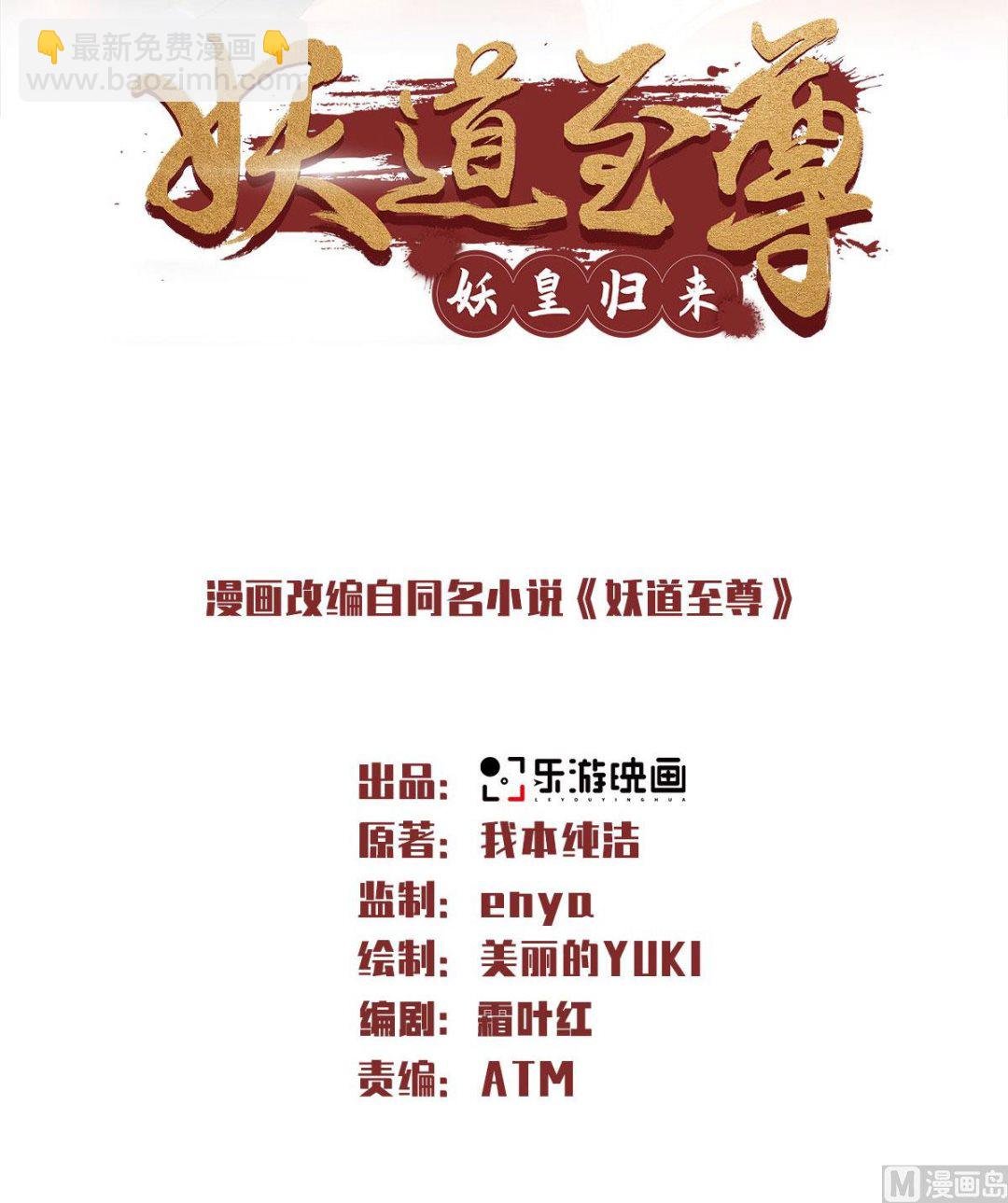 第二季第87话 祖脉真身，一击必杀