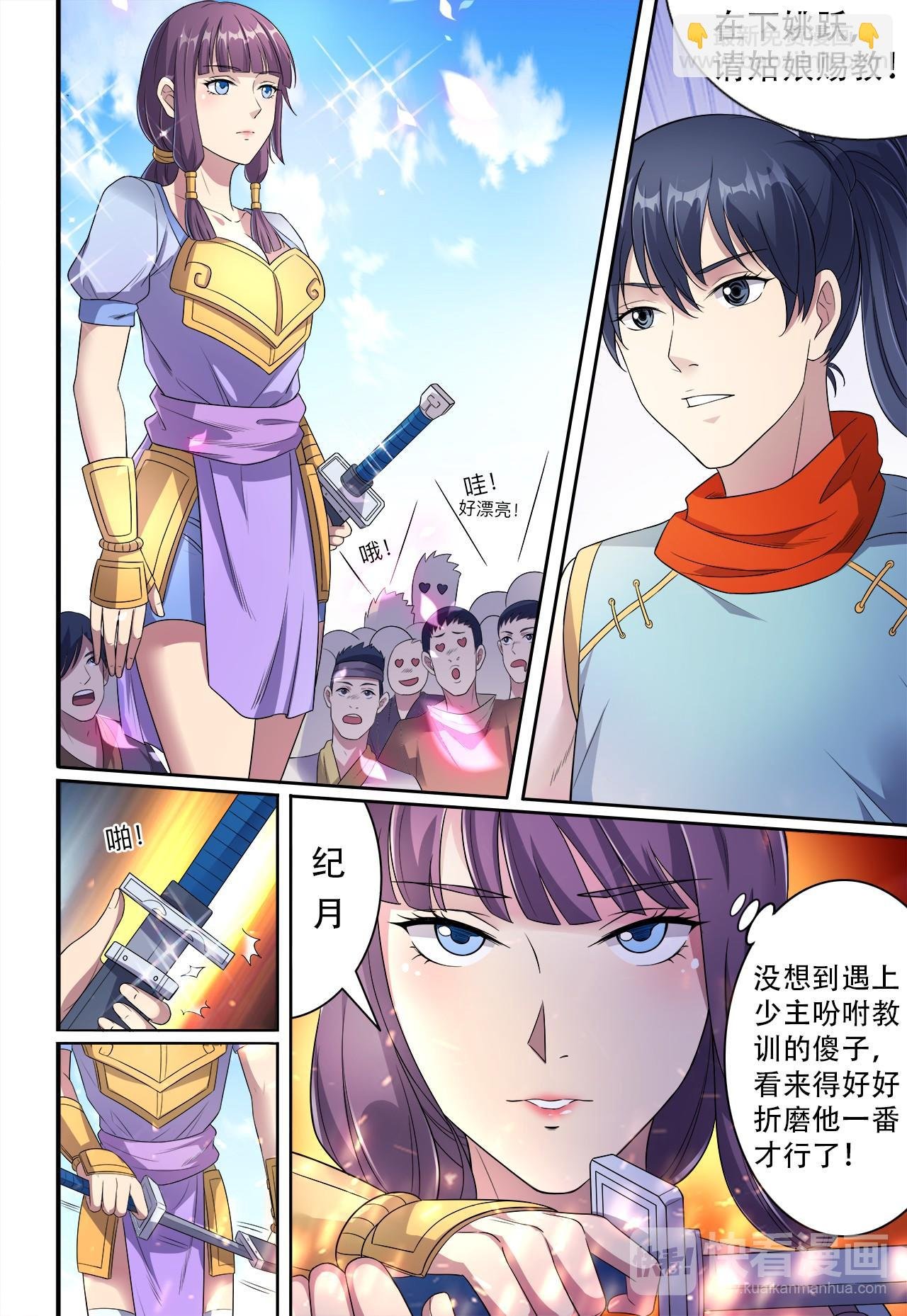 第28话 这个萌妹子不好惹
