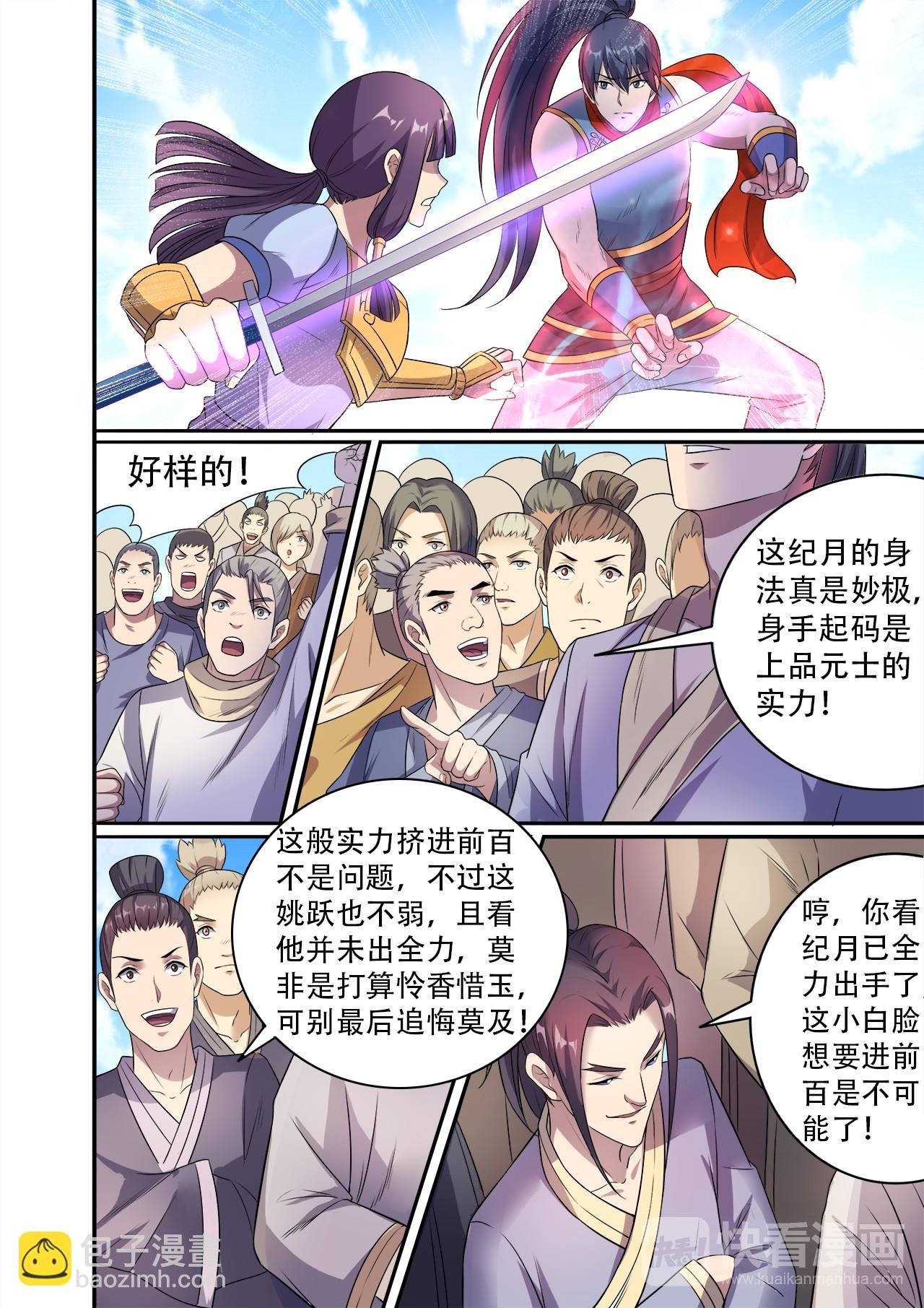 第28话 这个萌妹子不好惹