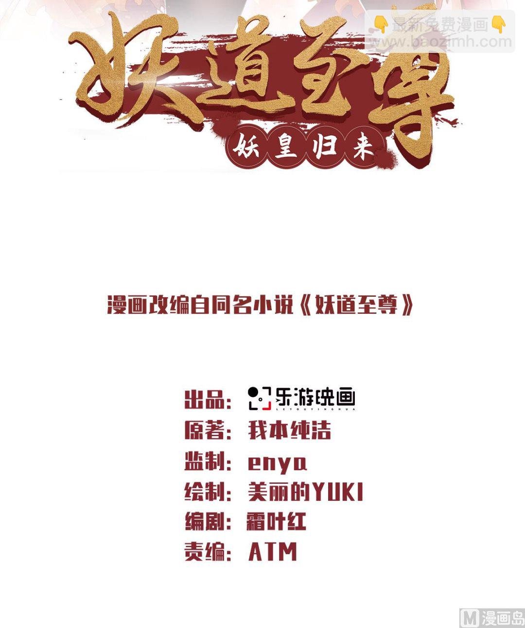 第二季第90话 祖坛大战，天子镇魔