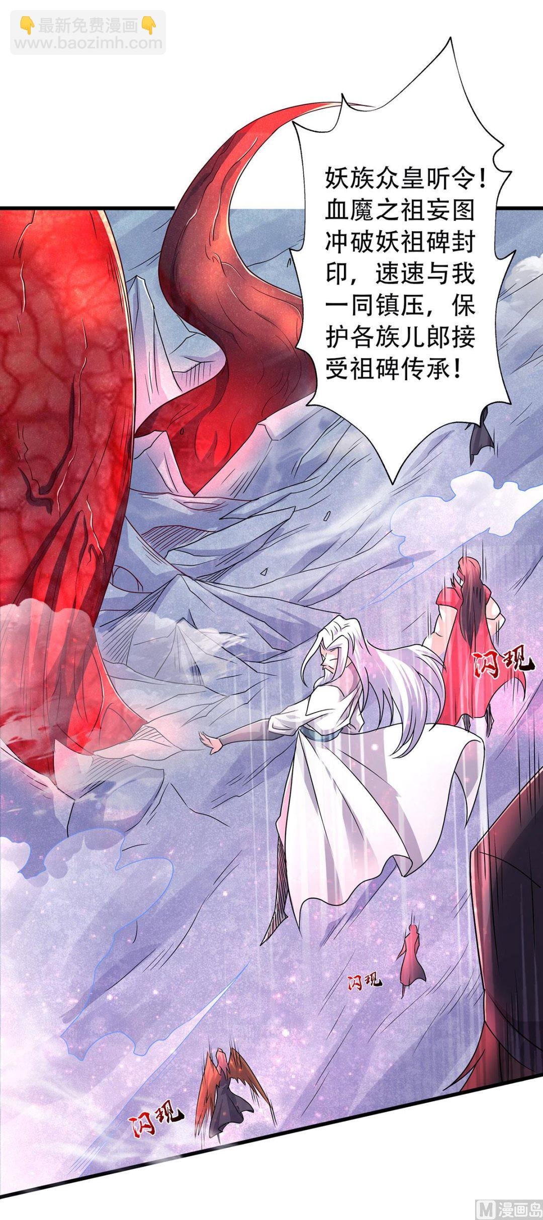 第二季第90话 祖坛大战，天子镇魔