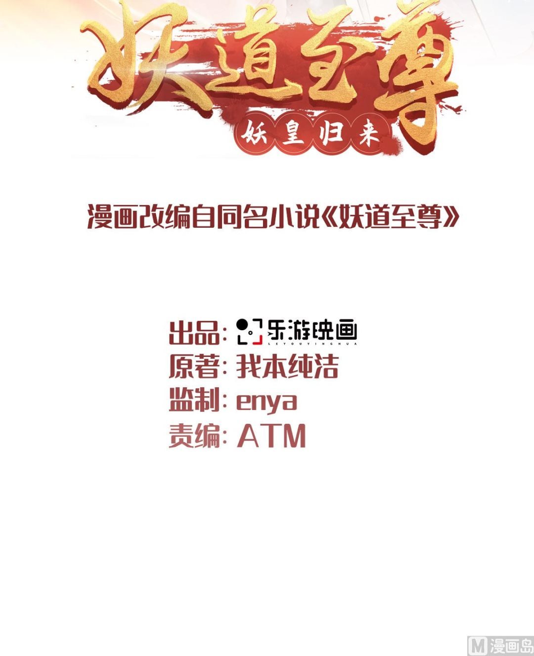 第二季第92话 危局解除，大比结束