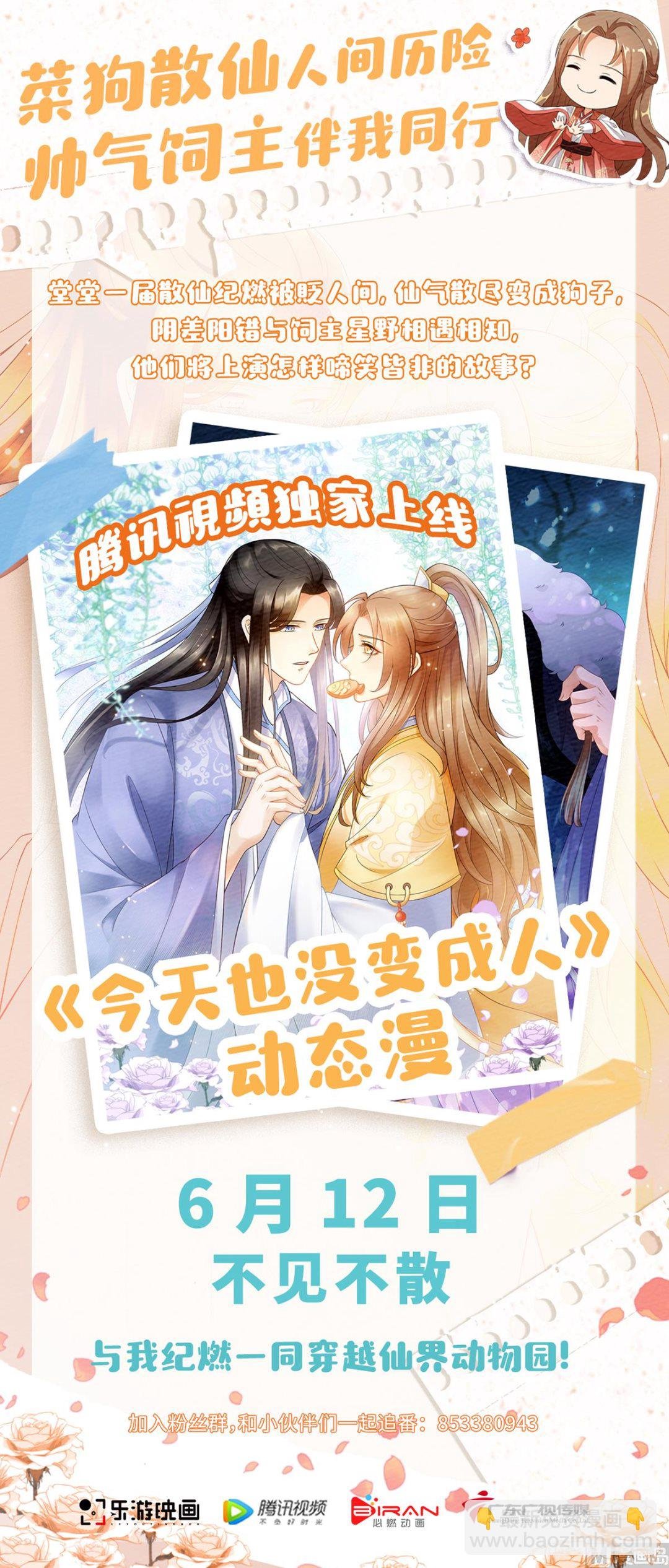 第二季第92话 危局解除，大比结束