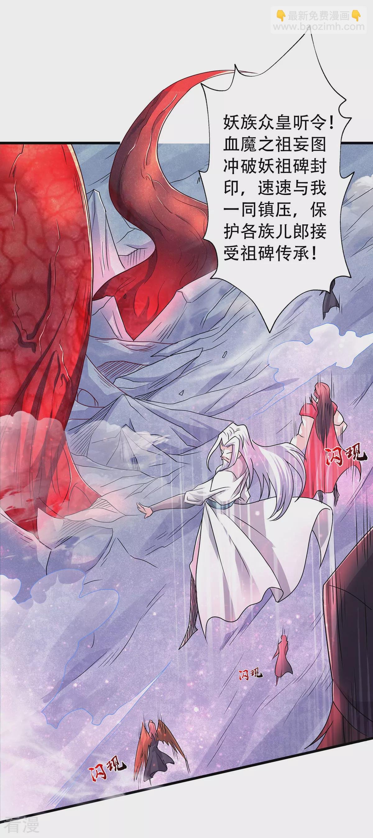 第二季第91话 祖坛大战，天子镇魔