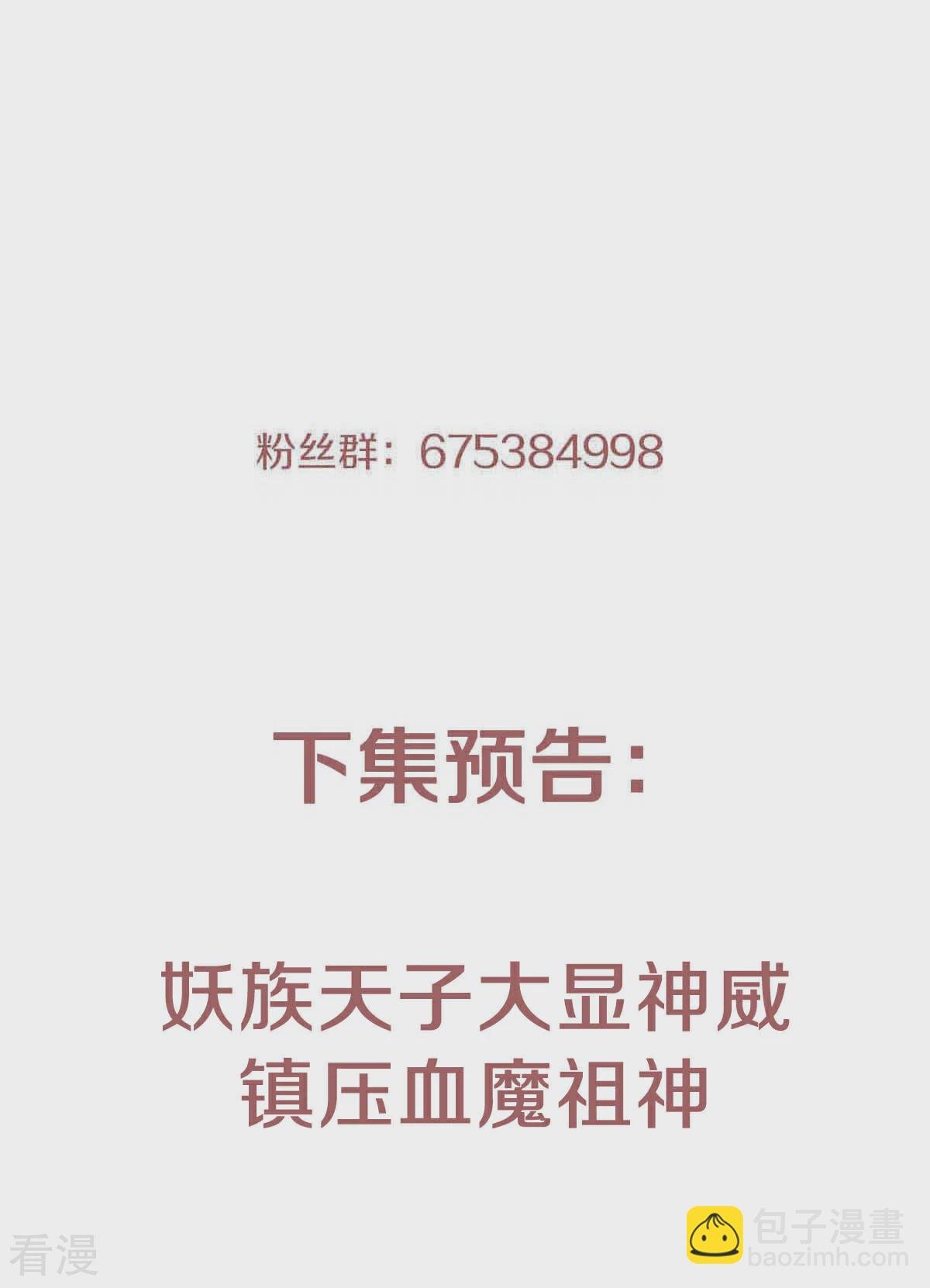 第二季第91话 祖坛大战，天子镇魔