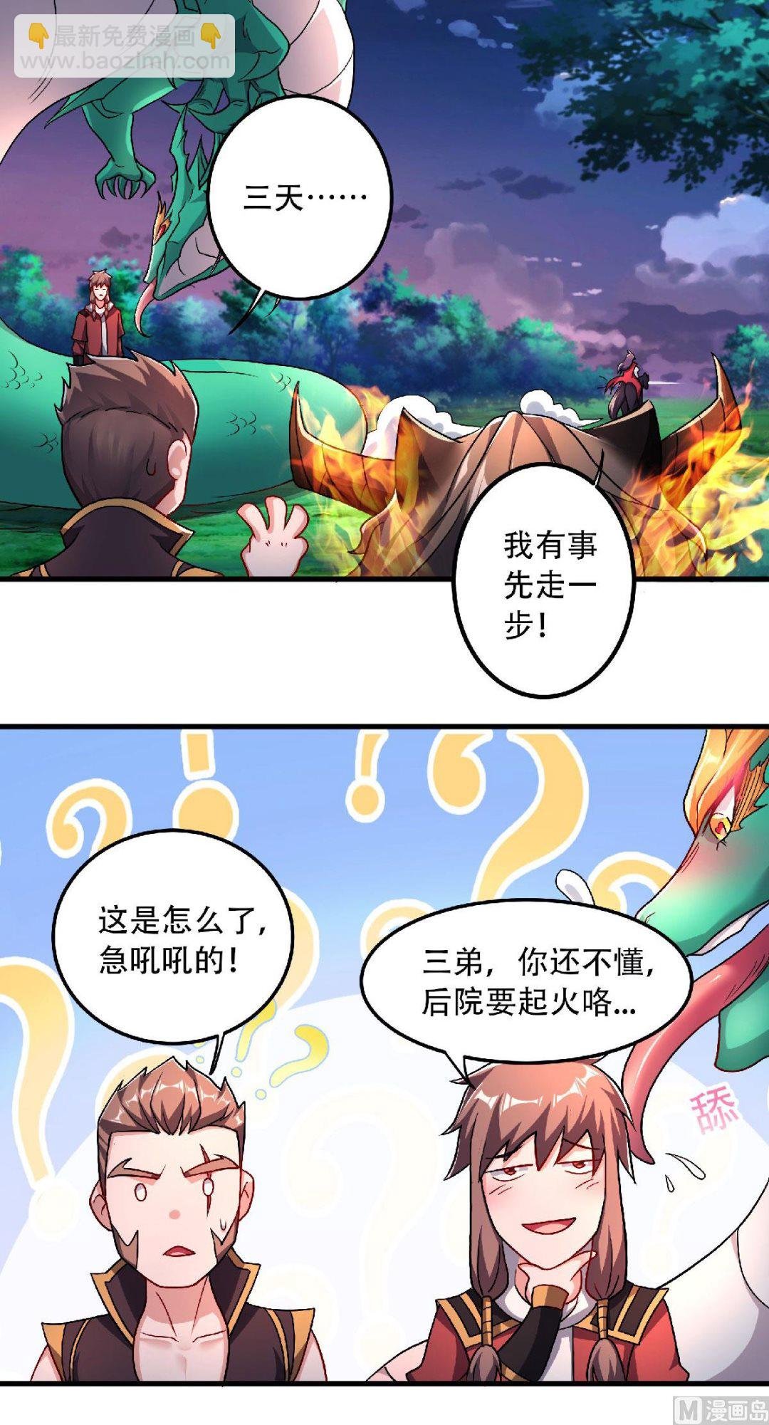 第二季第98话 上品双王，兄弟重聚