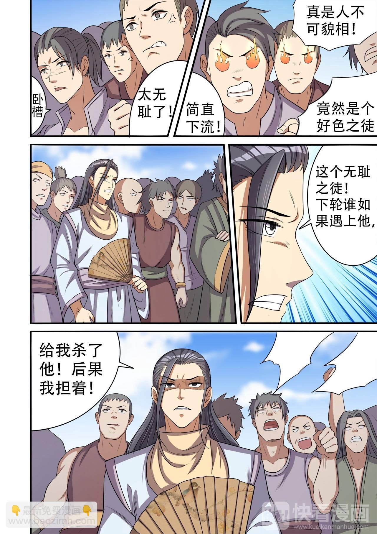 第29话 无耻之徒