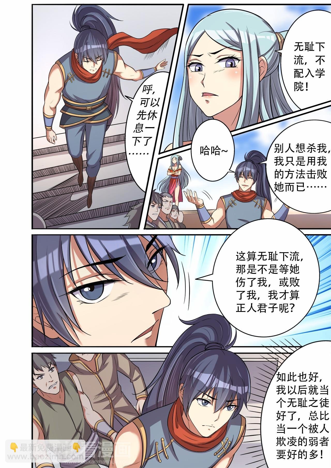 第29话 无耻之徒