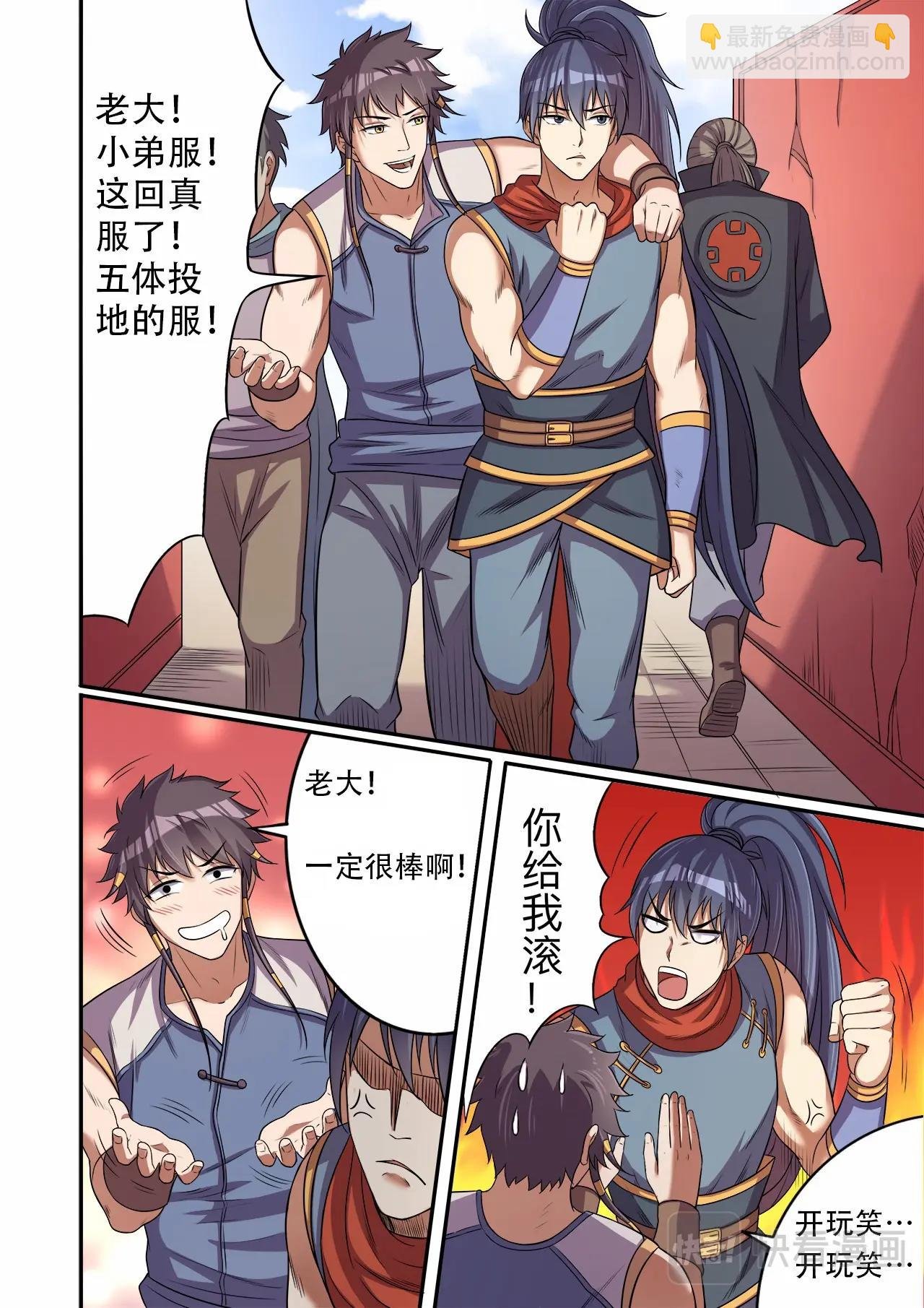 第29话 无耻之徒