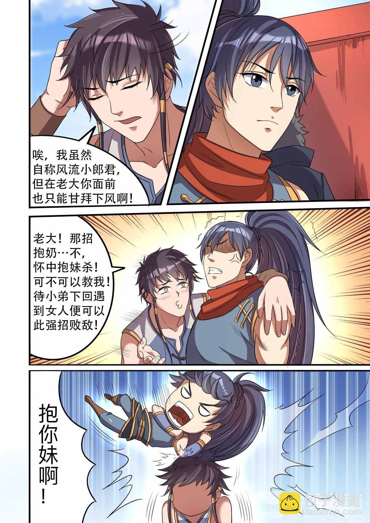 第29话 无耻之徒