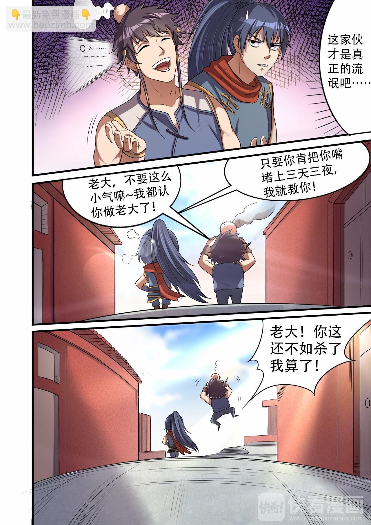 第29话 无耻之徒