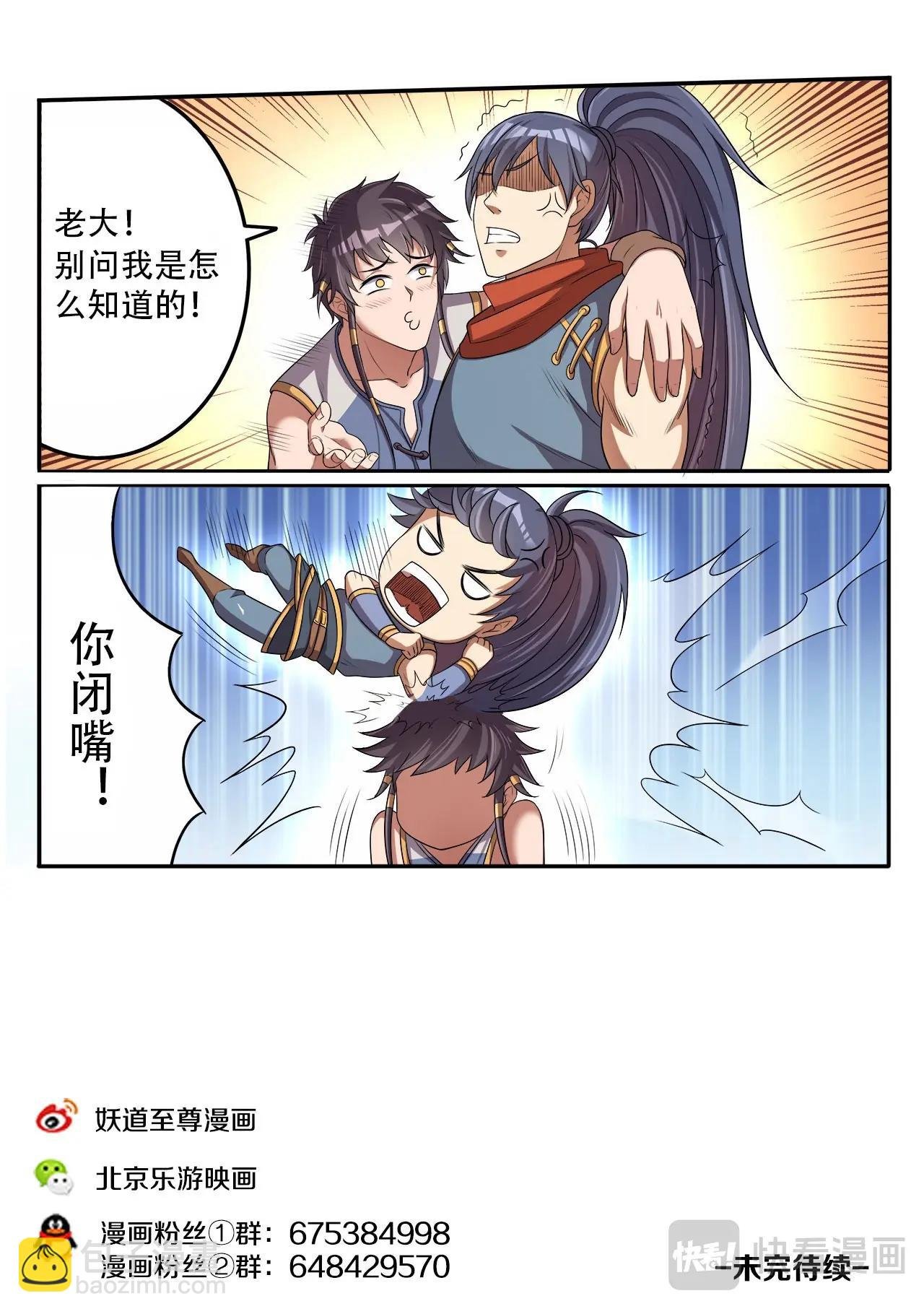第29话 无耻之徒